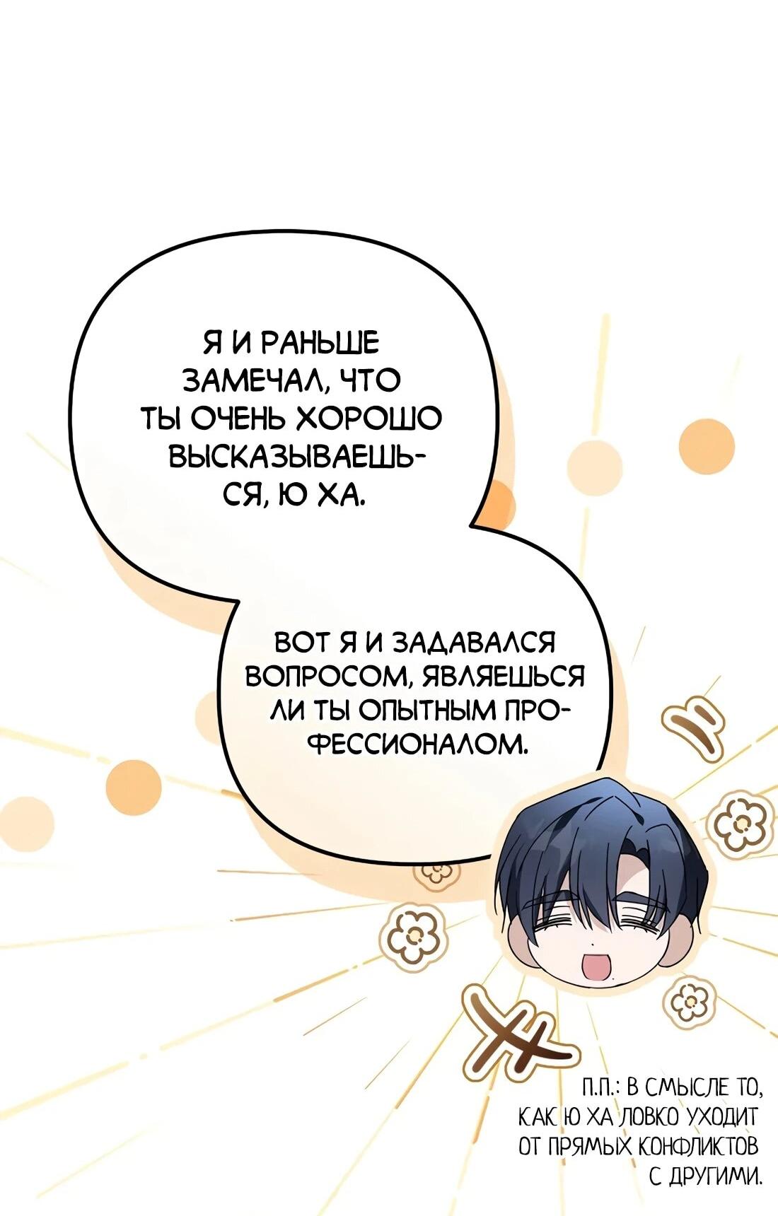 Манга Счастливый план айдола во второй жизни - Глава 27 Страница 23