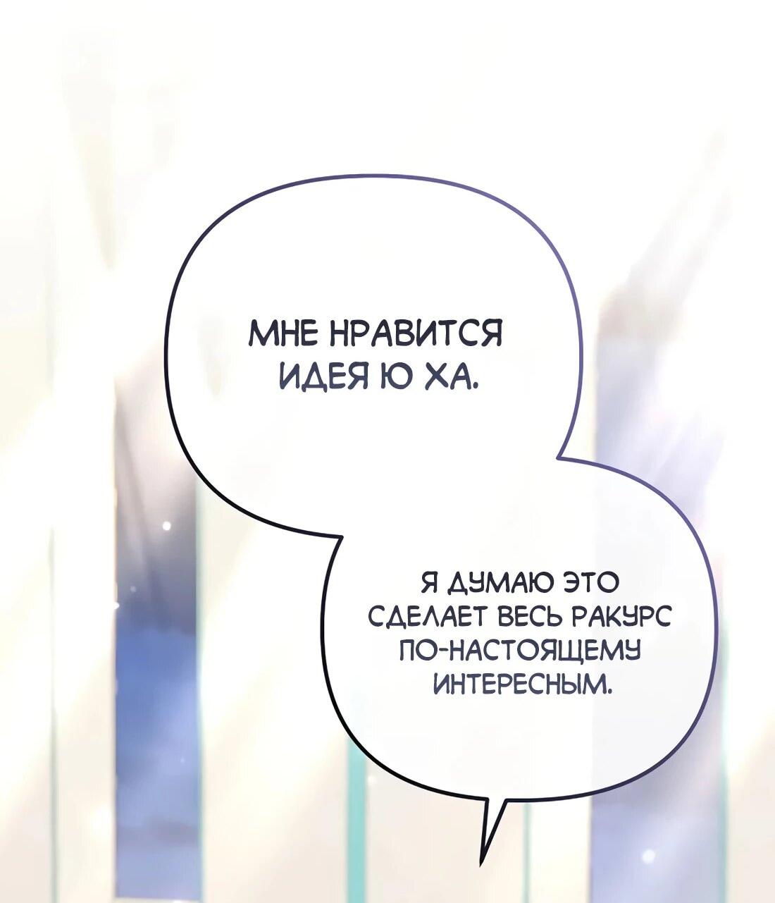 Манга Счастливый план айдола во второй жизни - Глава 27 Страница 2