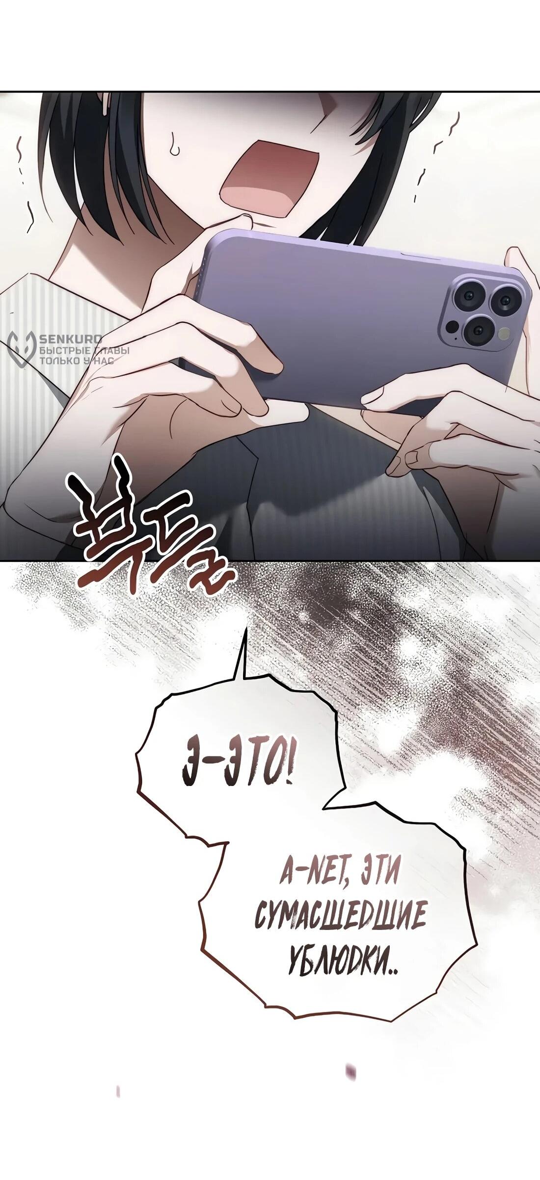 Манга Счастливый план айдола во второй жизни - Глава 27 Страница 93