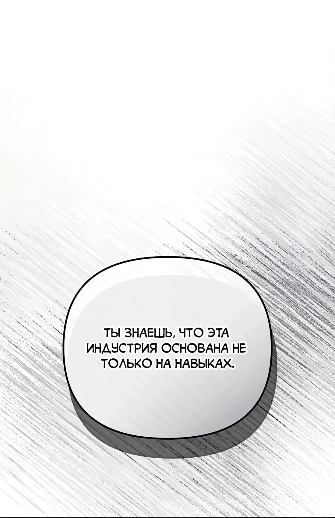 Манга Счастливый план айдола во второй жизни - Глава 27 Страница 55