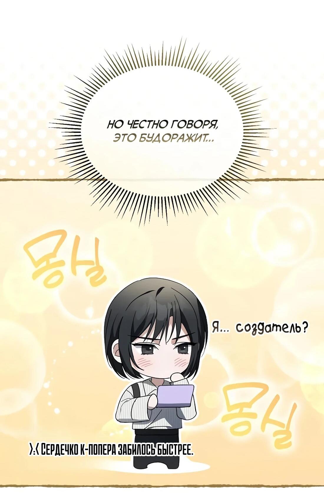 Манга Счастливый план айдола во второй жизни - Глава 27 Страница 70