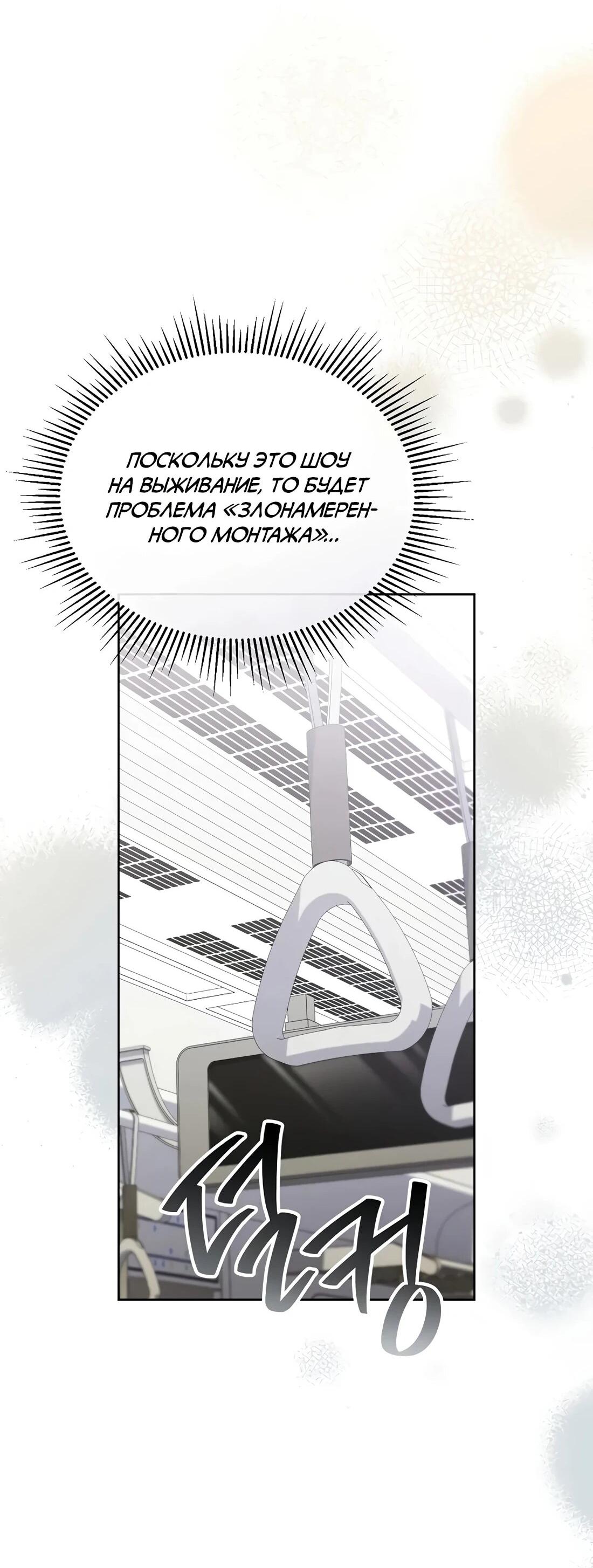 Манга Счастливый план айдола во второй жизни - Глава 27 Страница 71