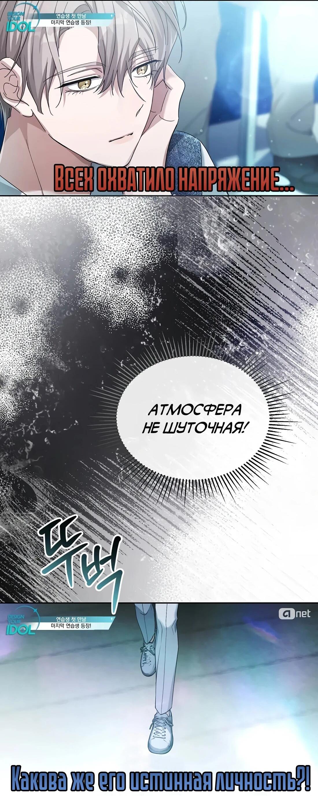 Манга Счастливый план айдола во второй жизни - Глава 27 Страница 90