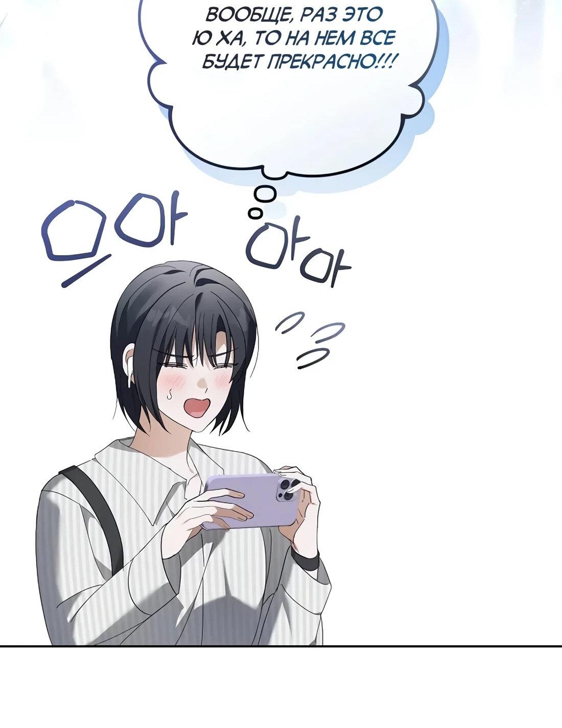 Манга Счастливый план айдола во второй жизни - Глава 27 Страница 83