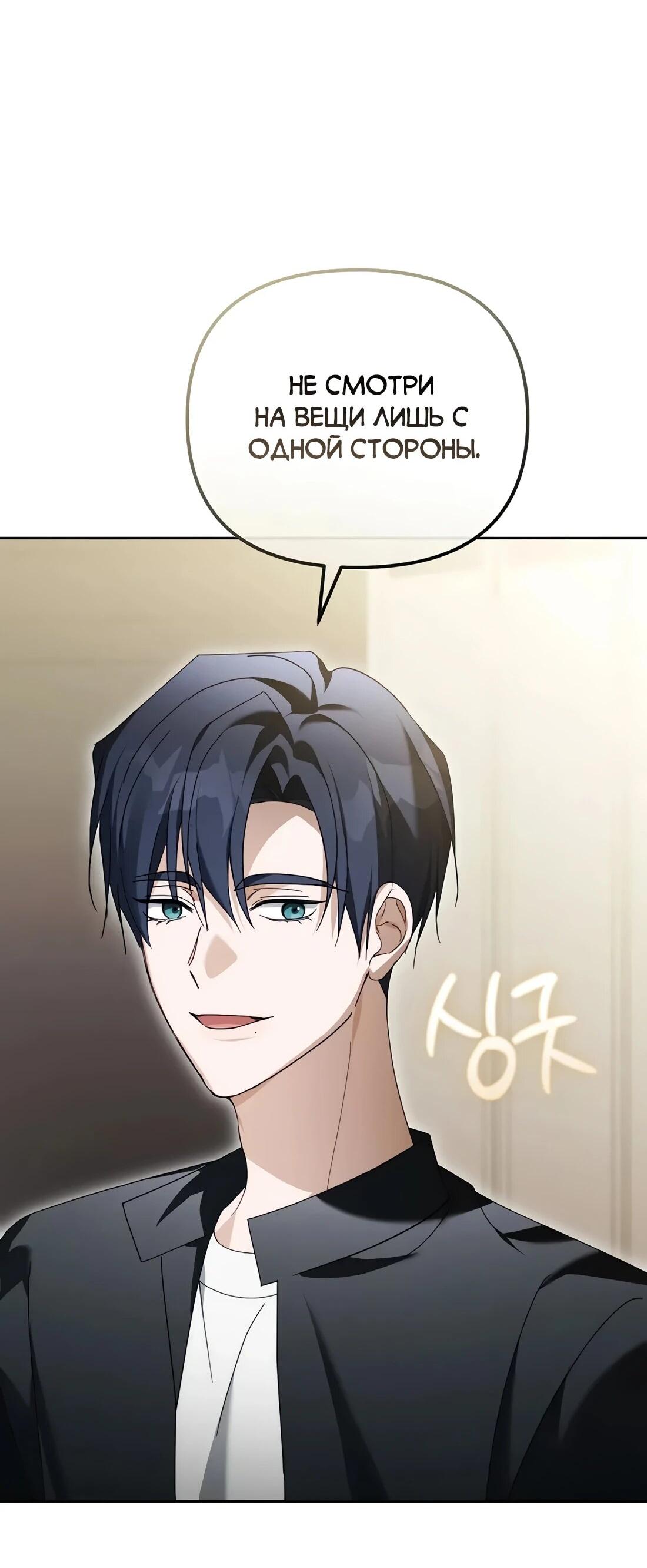 Манга Счастливый план айдола во второй жизни - Глава 27 Страница 54