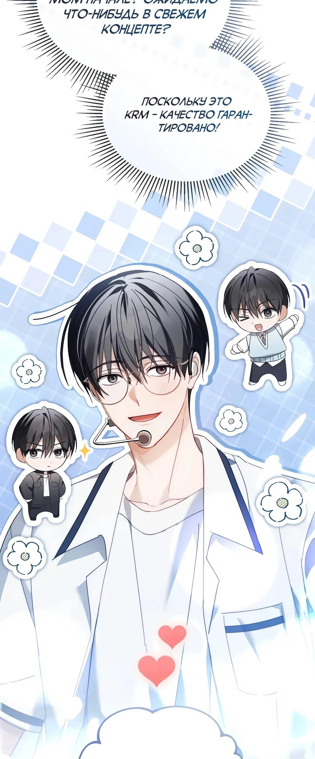 Манга Счастливый план айдола во второй жизни - Глава 27 Страница 82