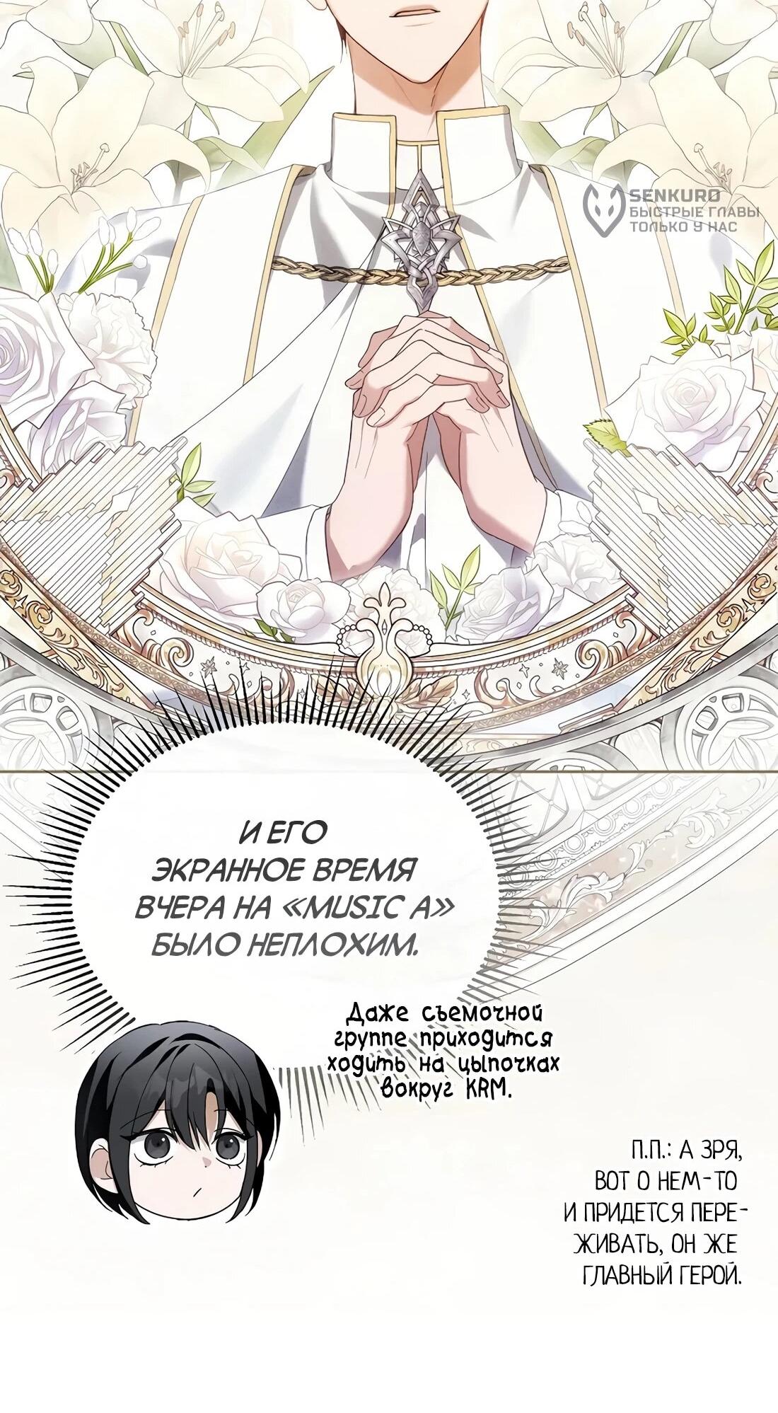 Манга Счастливый план айдола во второй жизни - Глава 27 Страница 73