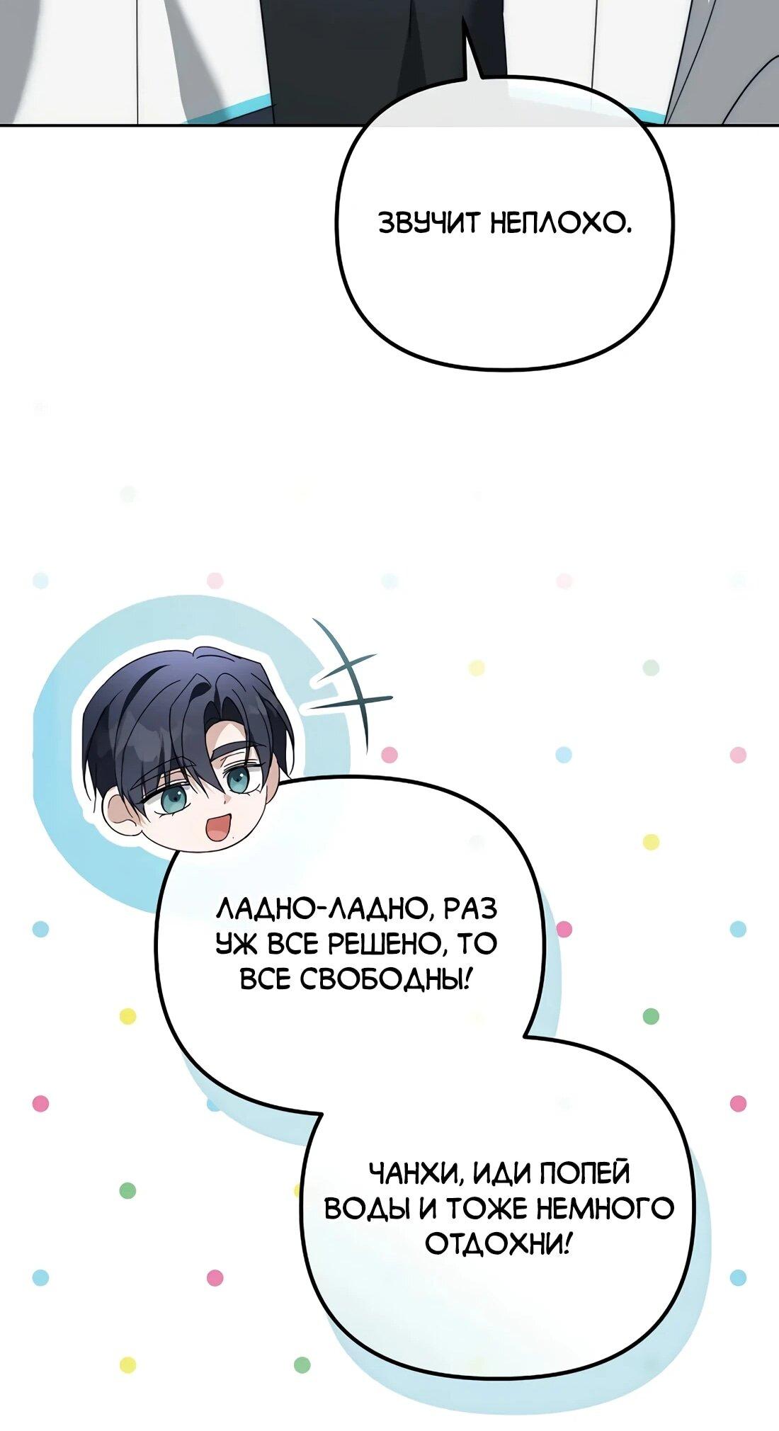 Манга Счастливый план айдола во второй жизни - Глава 27 Страница 11