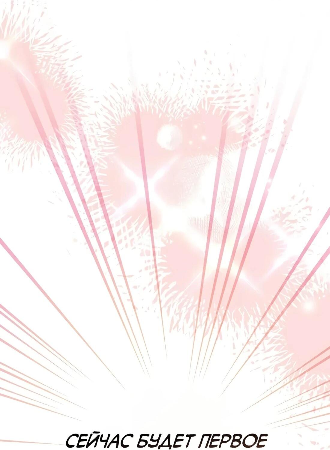 Манга Счастливый план айдола во второй жизни - Глава 27 Страница 80