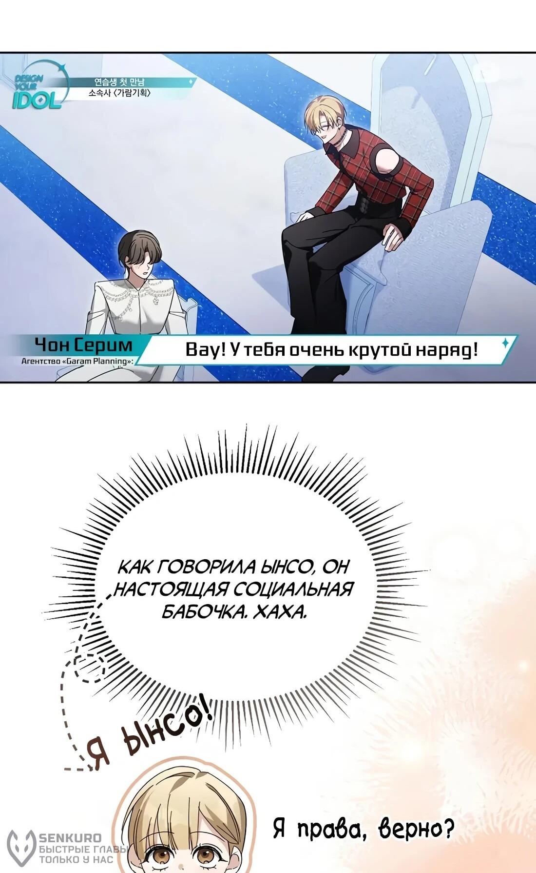 Манга Счастливый план айдола во второй жизни - Глава 27 Страница 76