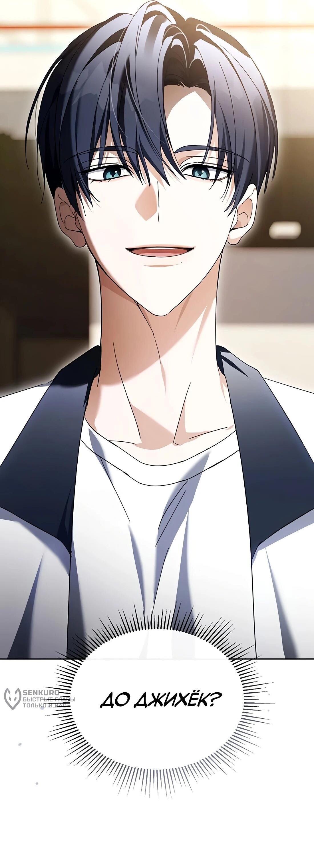 Манга Счастливый план айдола во второй жизни - Глава 26 Страница 93