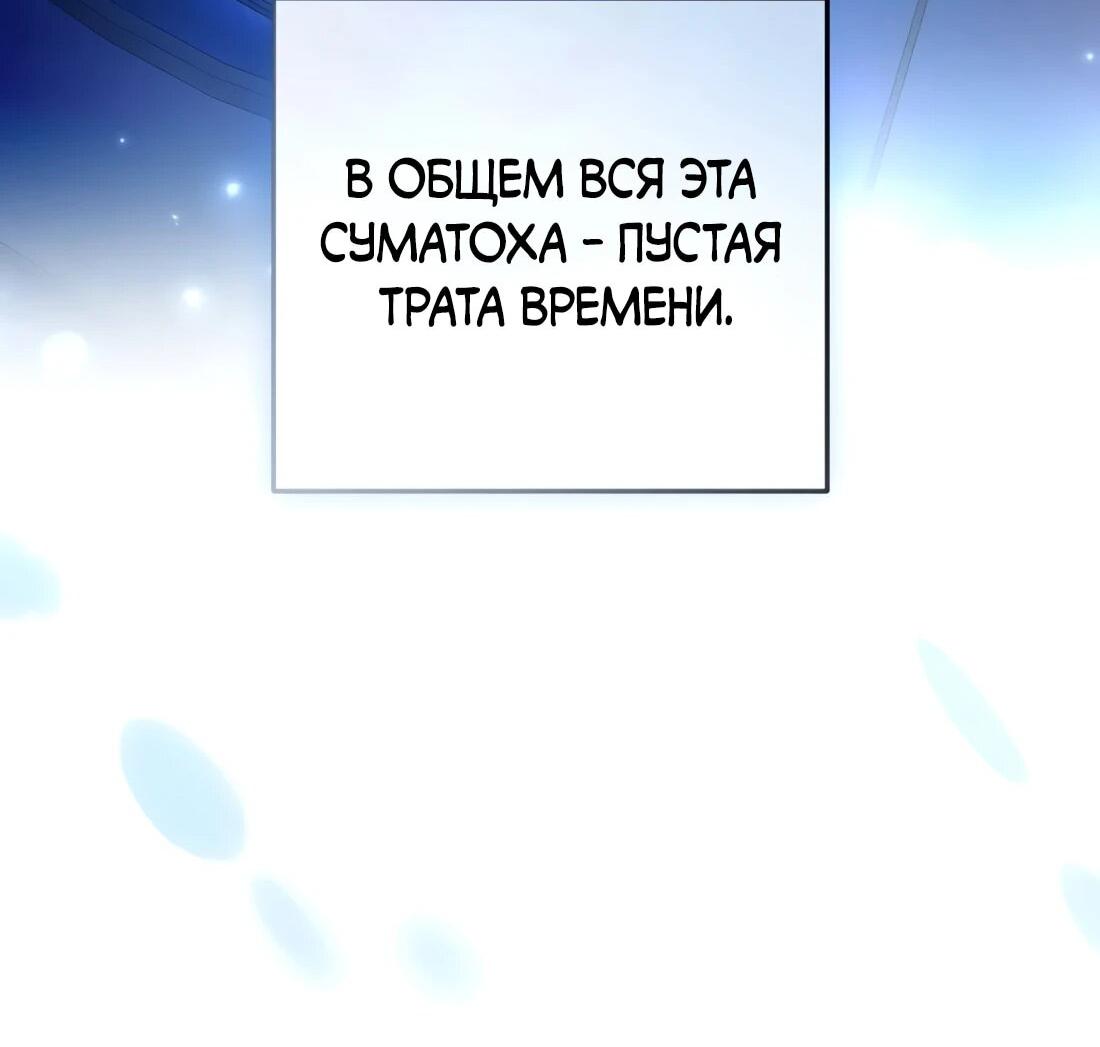 Манга Счастливый план айдола во второй жизни - Глава 26 Страница 78