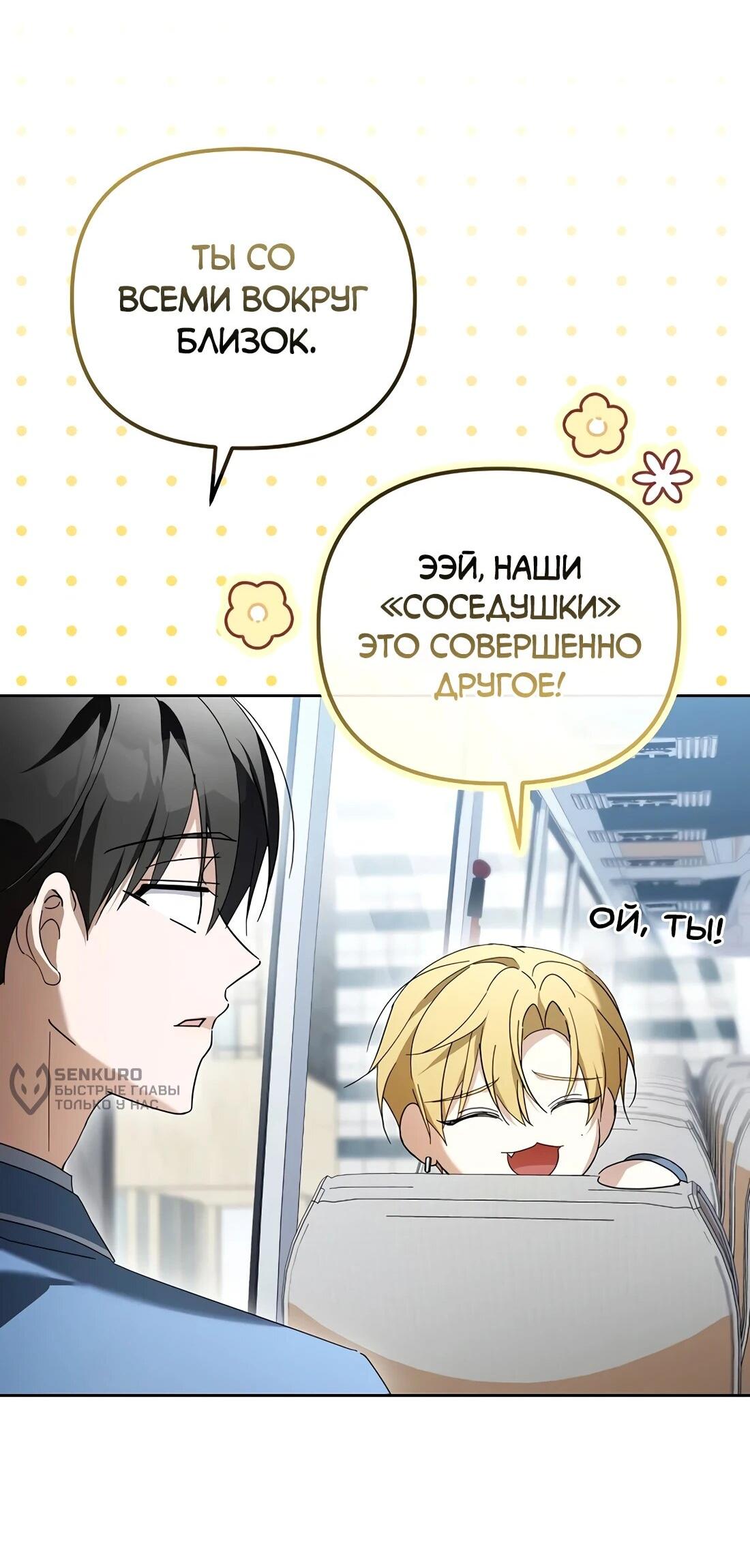 Манга Счастливый план айдола во второй жизни - Глава 26 Страница 27