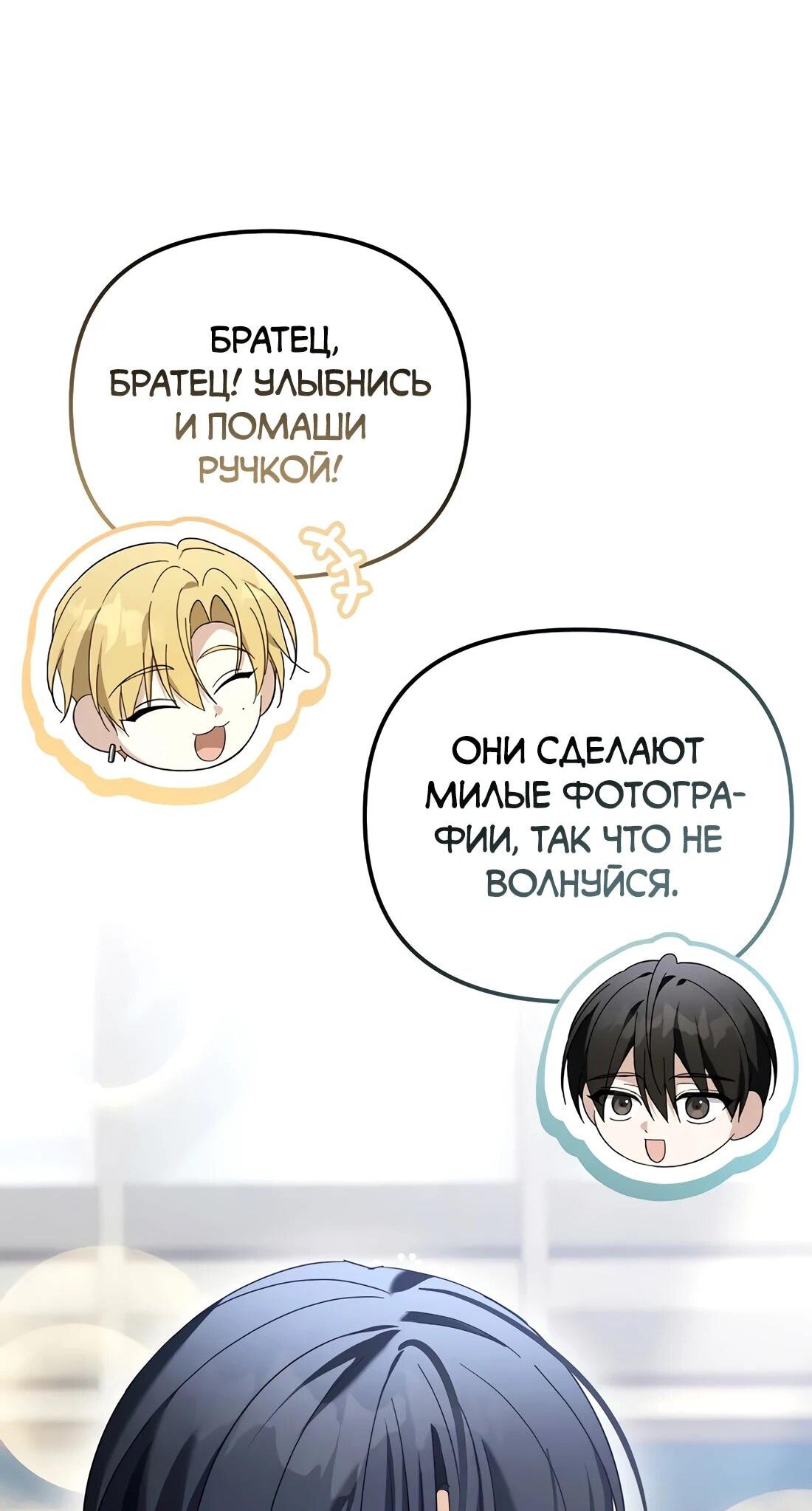 Манга Счастливый план айдола во второй жизни - Глава 26 Страница 14