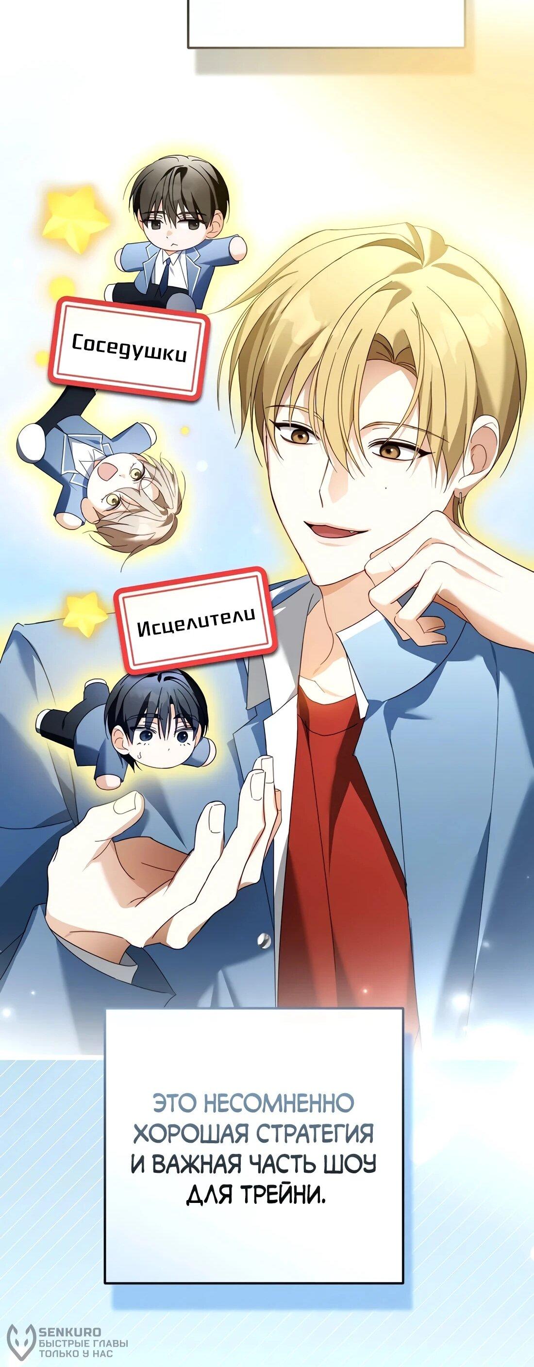 Манга Счастливый план айдола во второй жизни - Глава 26 Страница 38