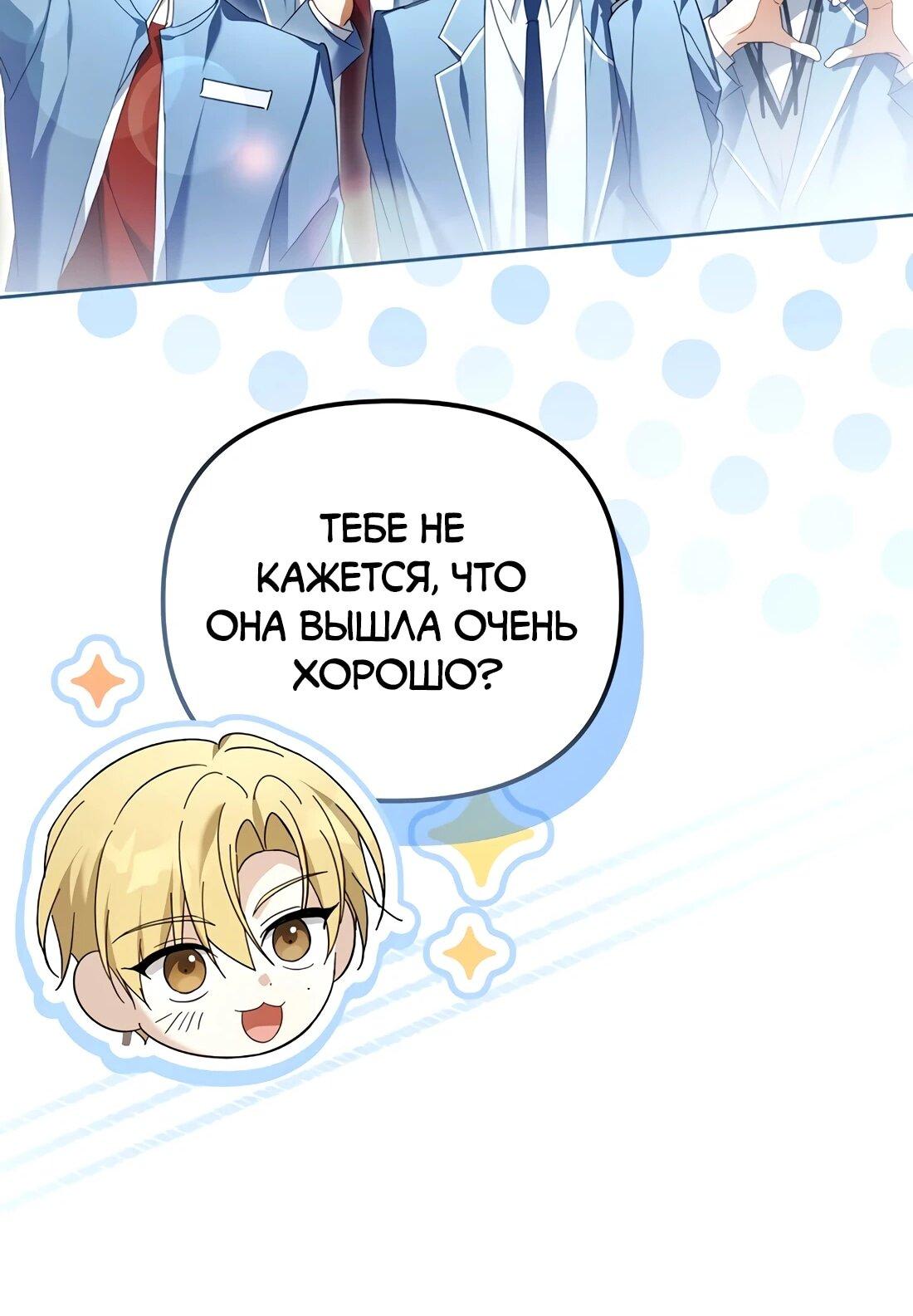 Манга Счастливый план айдола во второй жизни - Глава 26 Страница 25