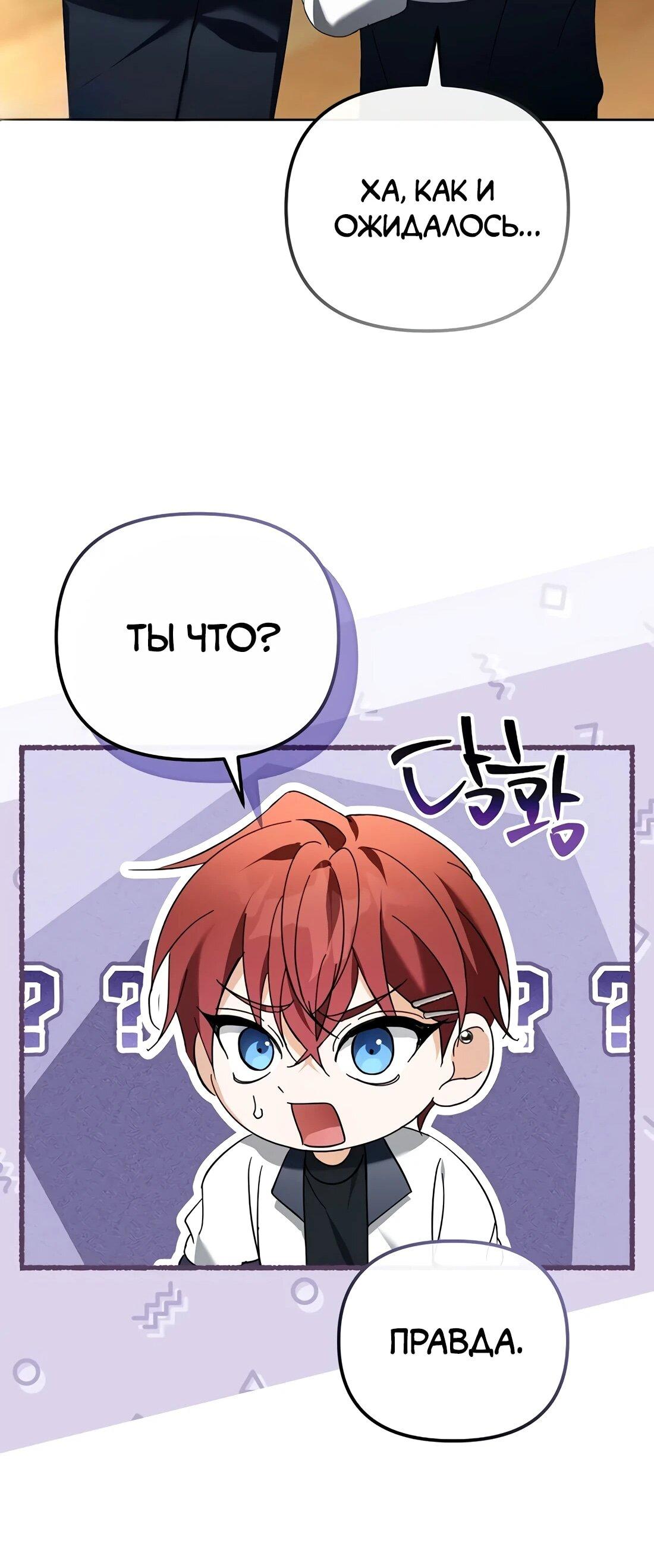 Манга Счастливый план айдола во второй жизни - Глава 26 Страница 76