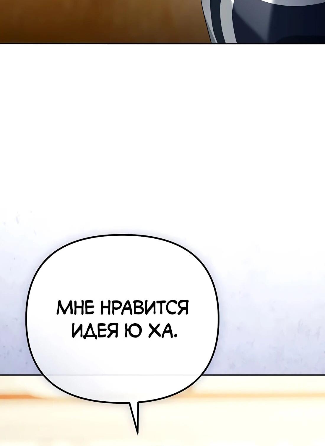 Манга Счастливый план айдола во второй жизни - Глава 26 Страница 92