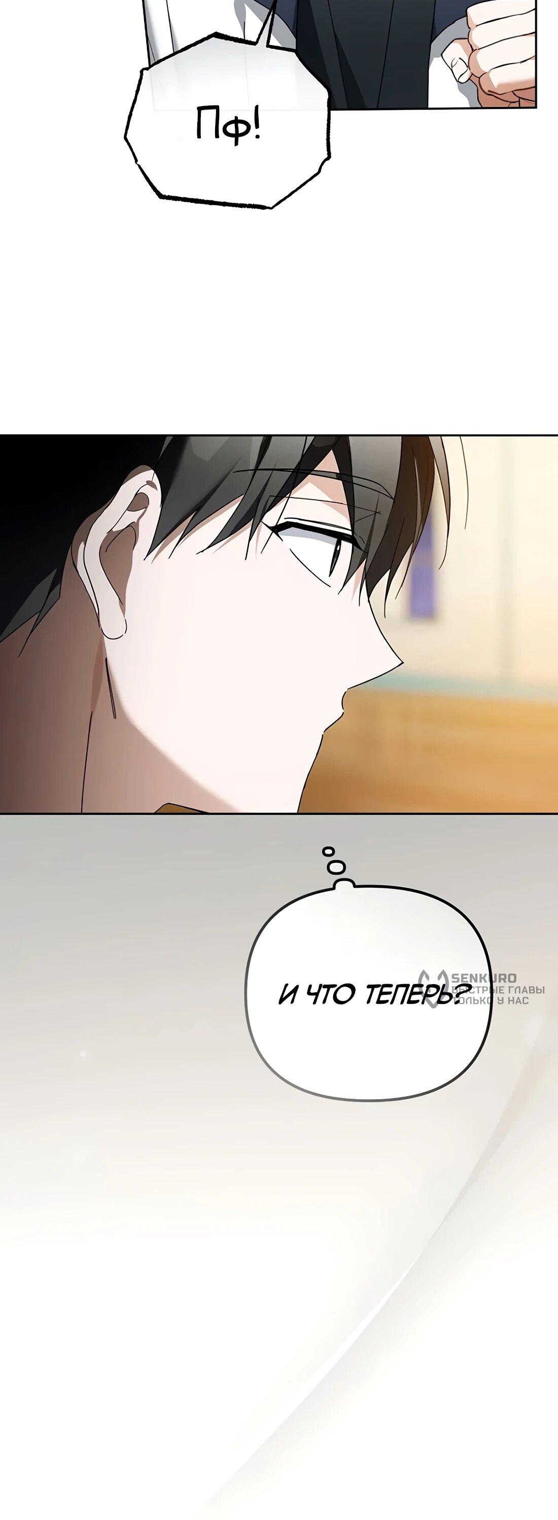 Манга Счастливый план айдола во второй жизни - Глава 26 Страница 90