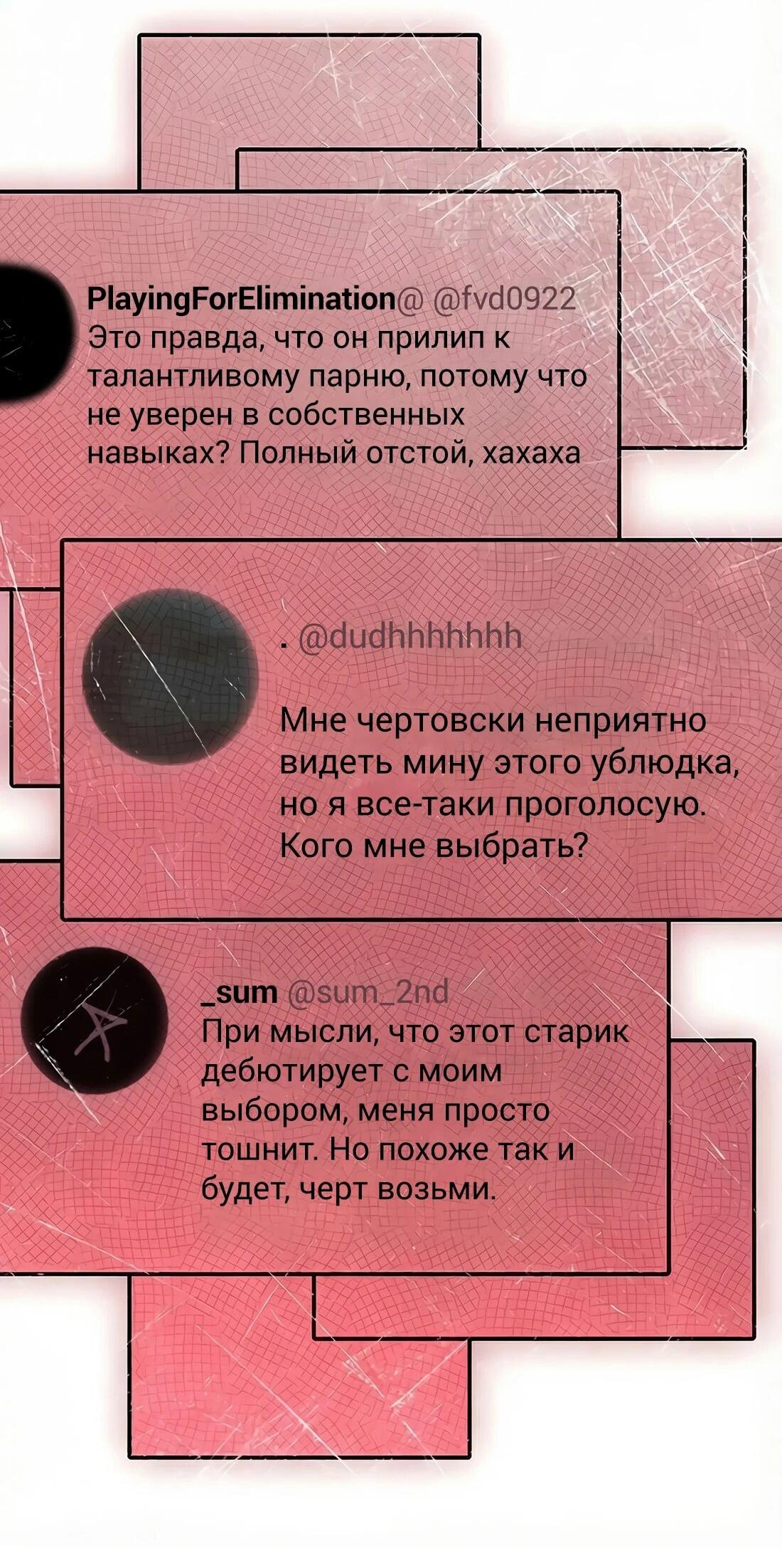 Манга Счастливый план айдола во второй жизни - Глава 26 Страница 36