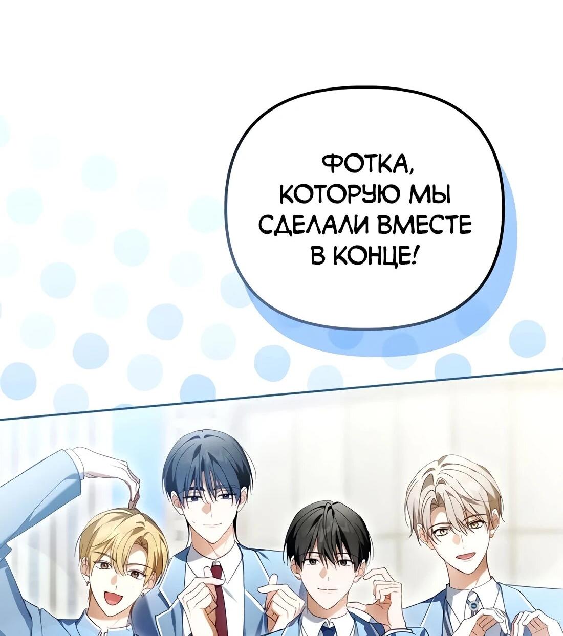 Манга Счастливый план айдола во второй жизни - Глава 26 Страница 24