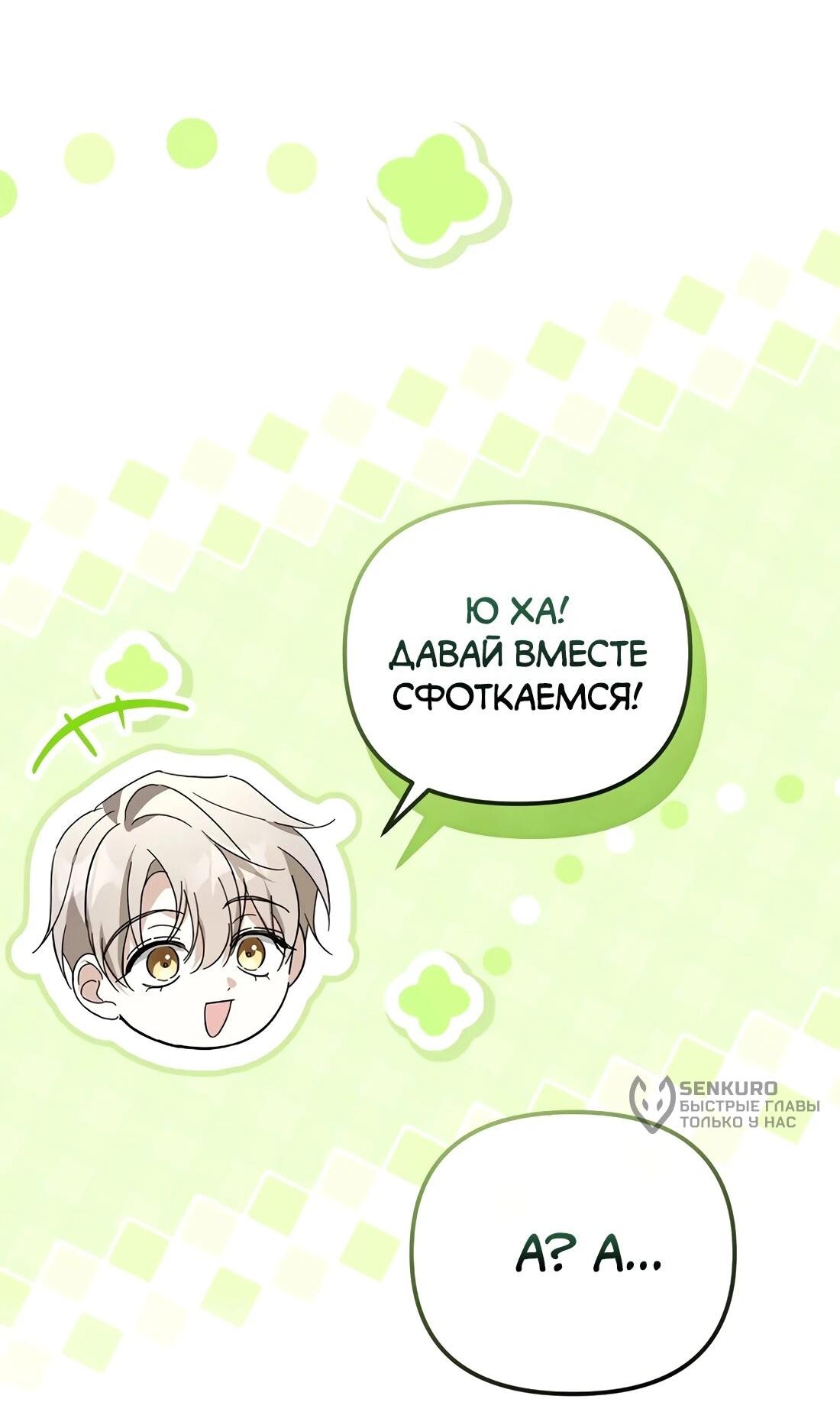 Манга Счастливый план айдола во второй жизни - Глава 26 Страница 8