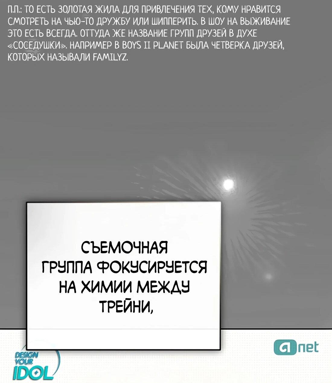 Манга Счастливый план айдола во второй жизни - Глава 26 Страница 32