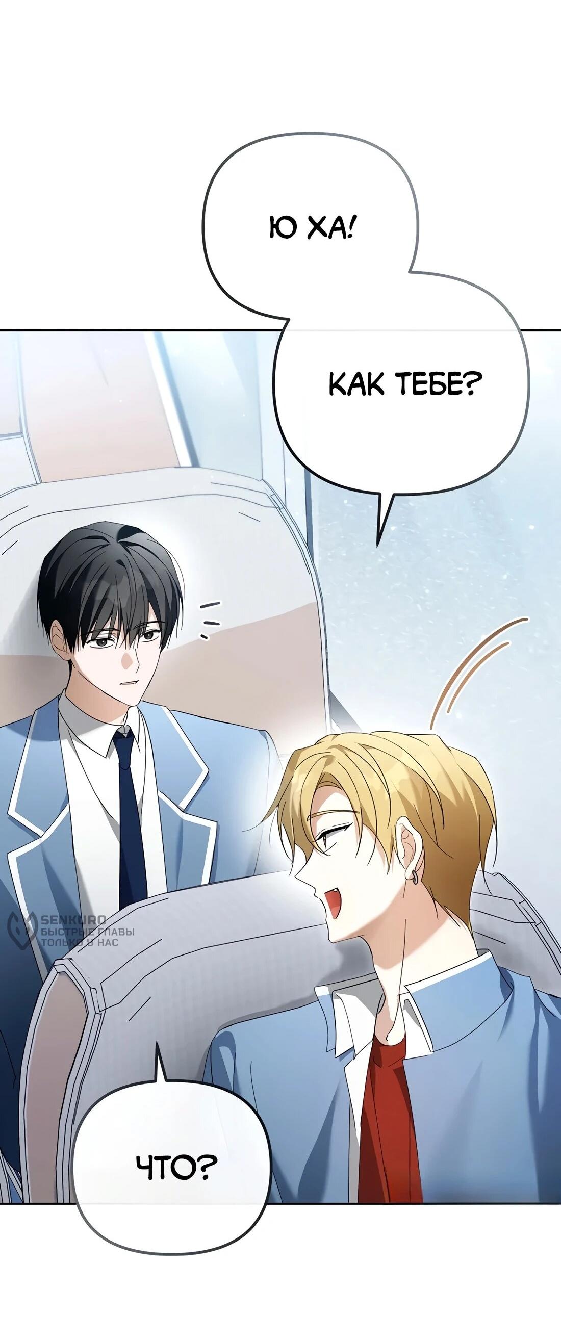 Манга Счастливый план айдола во второй жизни - Глава 26 Страница 23