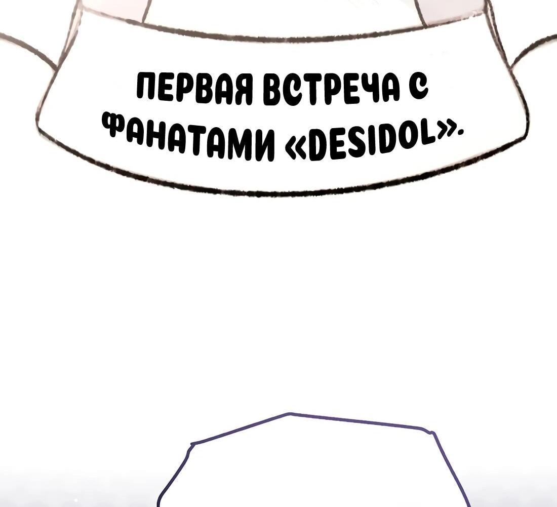 Манга Счастливый план айдола во второй жизни - Глава 26 Страница 2