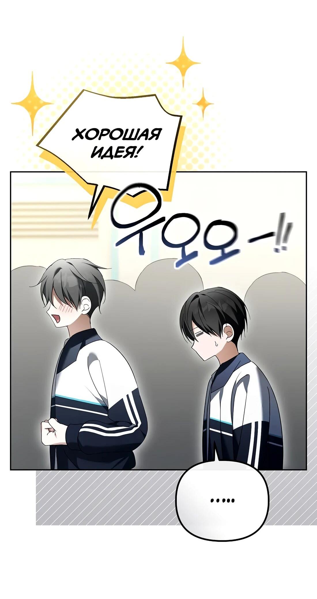 Манга Счастливый план айдола во второй жизни - Глава 26 Страница 55