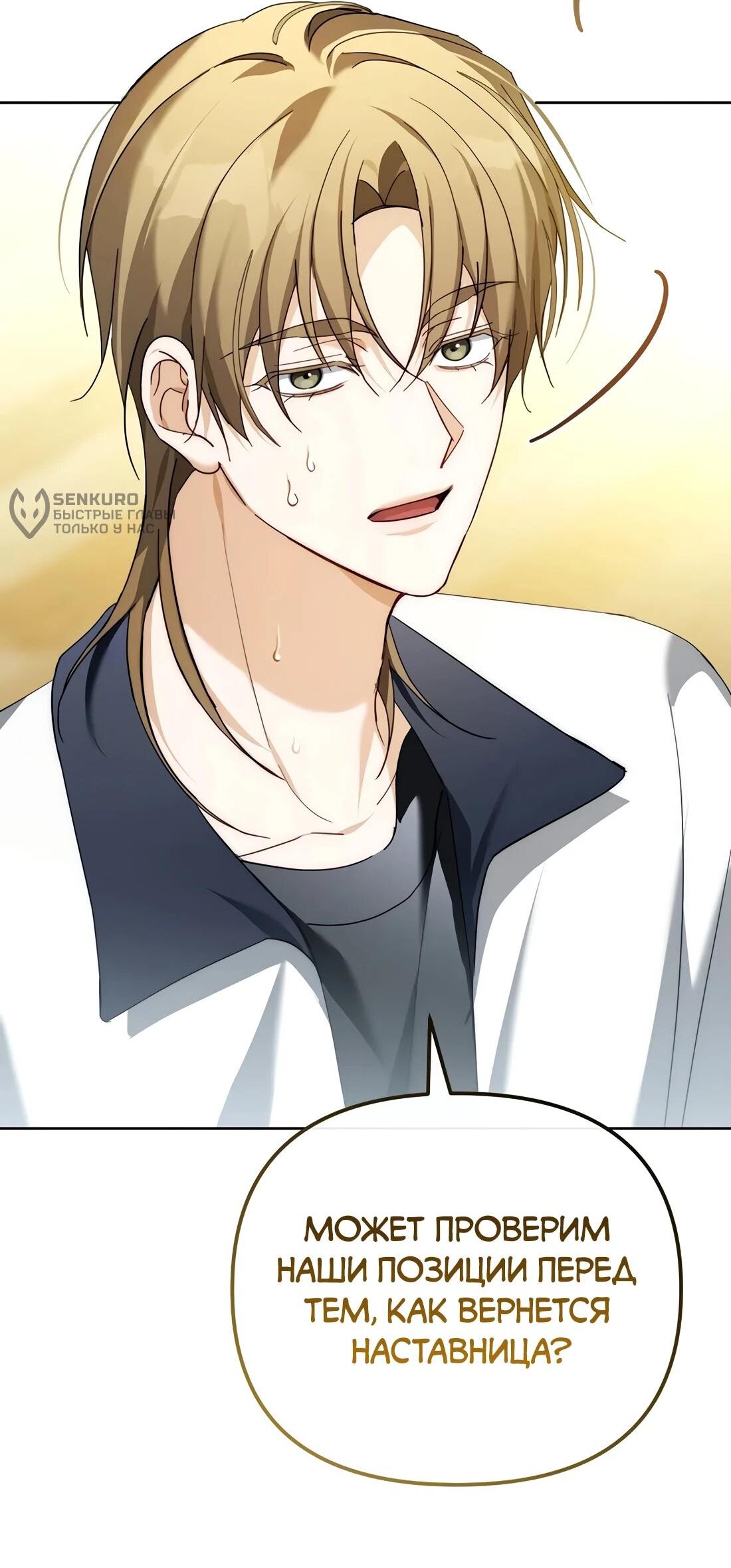 Манга Счастливый план айдола во второй жизни - Глава 26 Страница 54