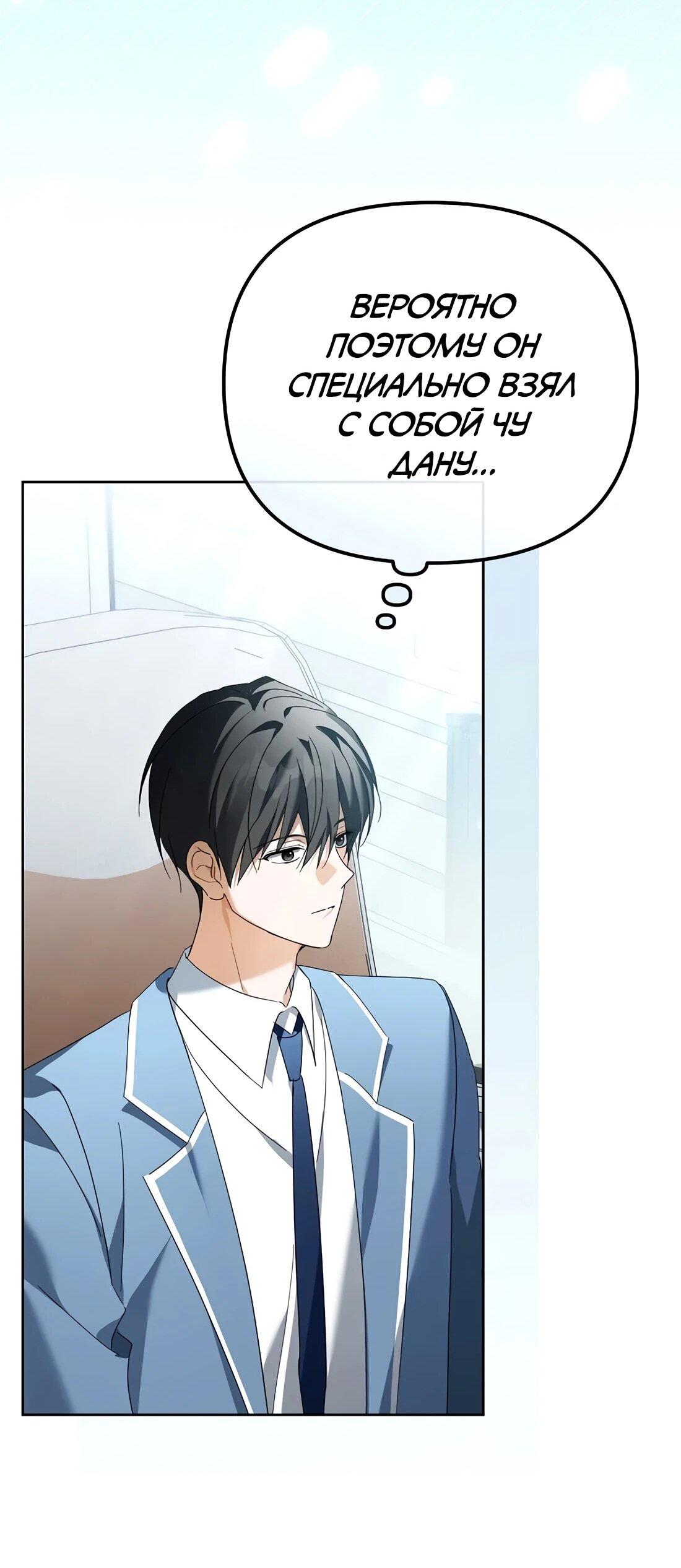 Манга Счастливый план айдола во второй жизни - Глава 26 Страница 39