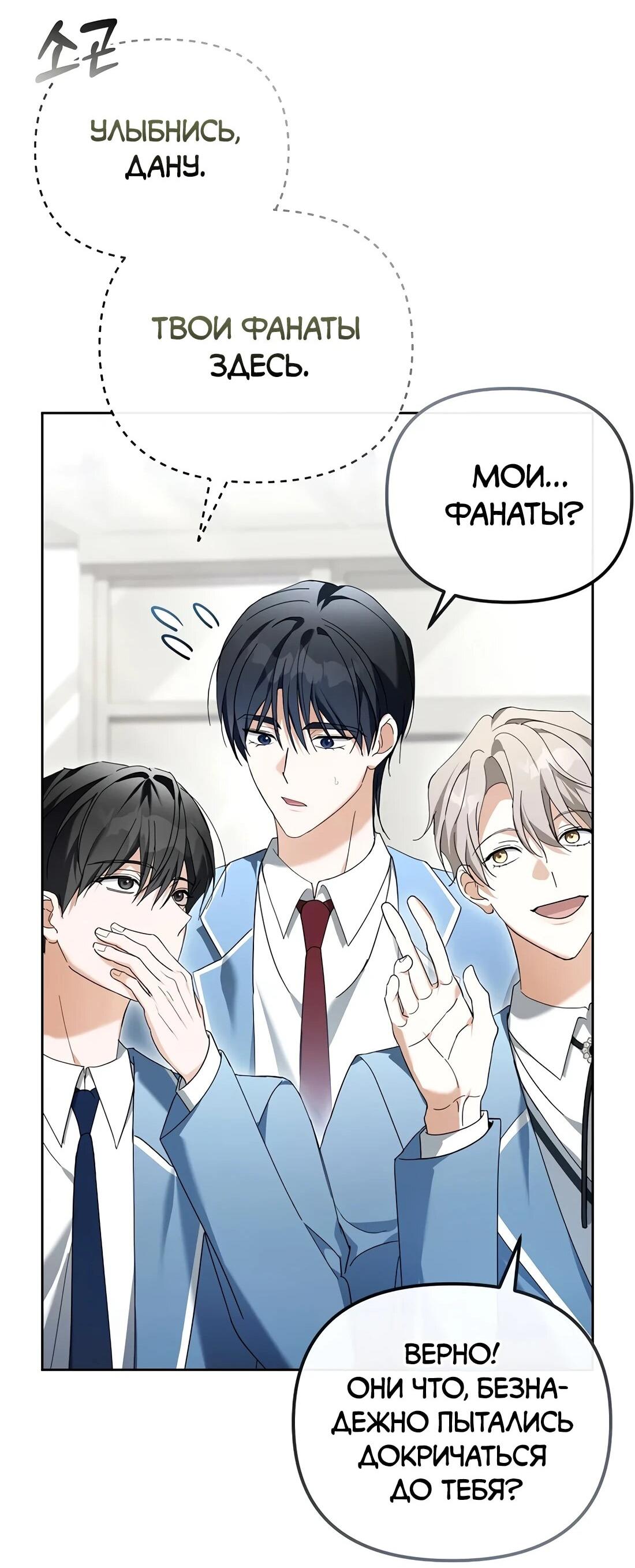 Манга Счастливый план айдола во второй жизни - Глава 26 Страница 13