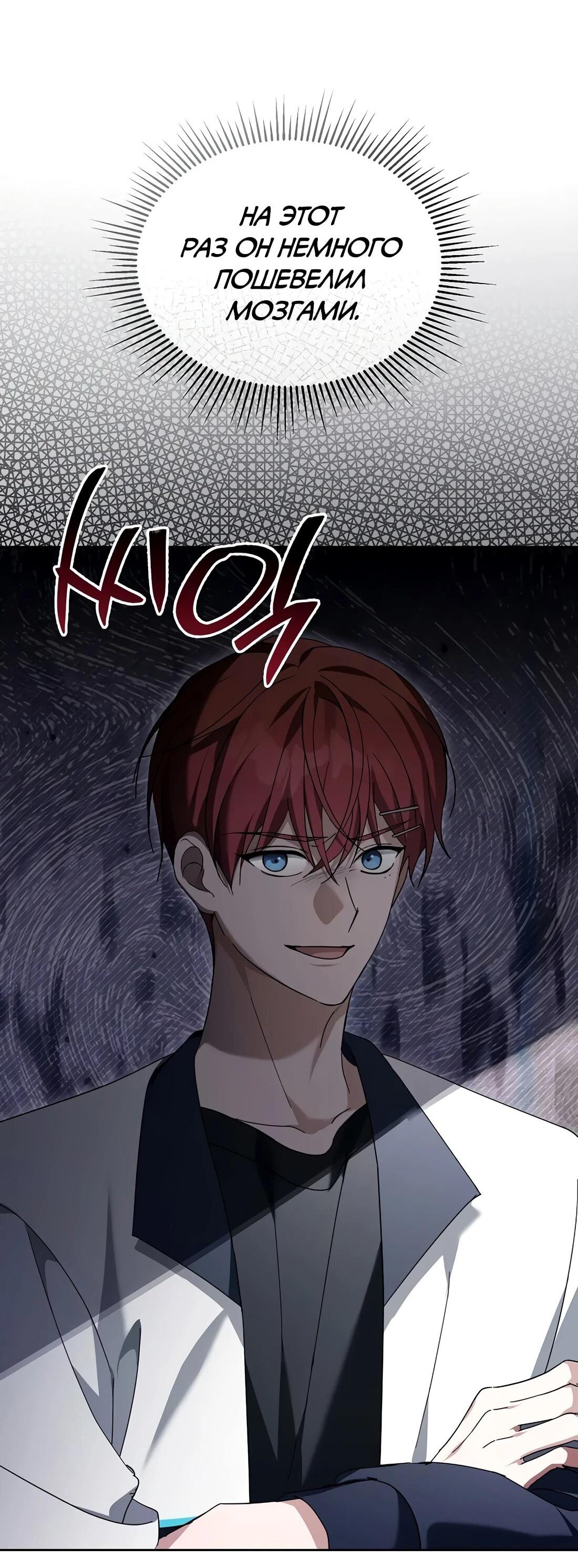 Манга Счастливый план айдола во второй жизни - Глава 26 Страница 73