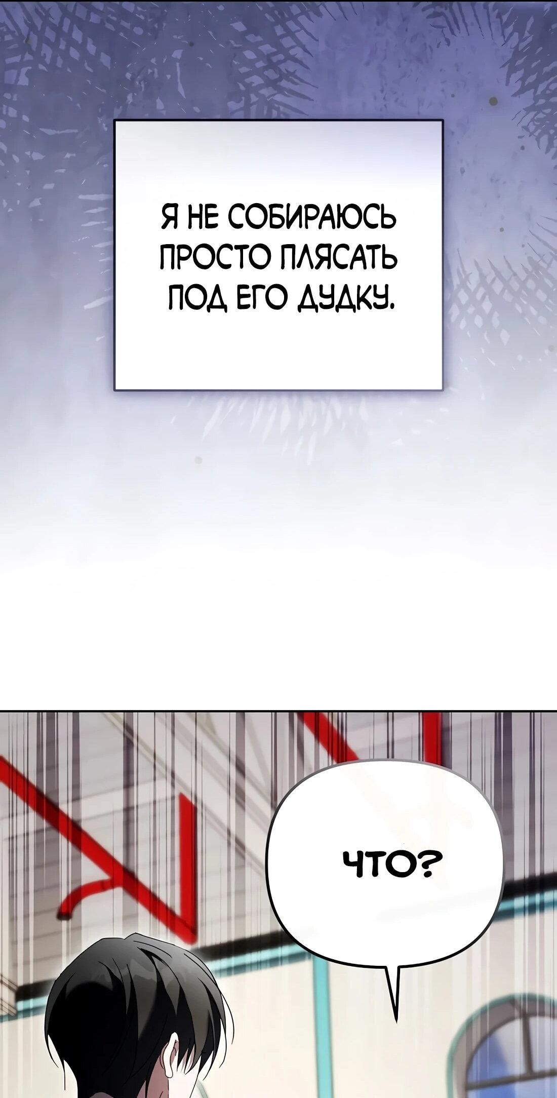 Манга Счастливый план айдола во второй жизни - Глава 26 Страница 84