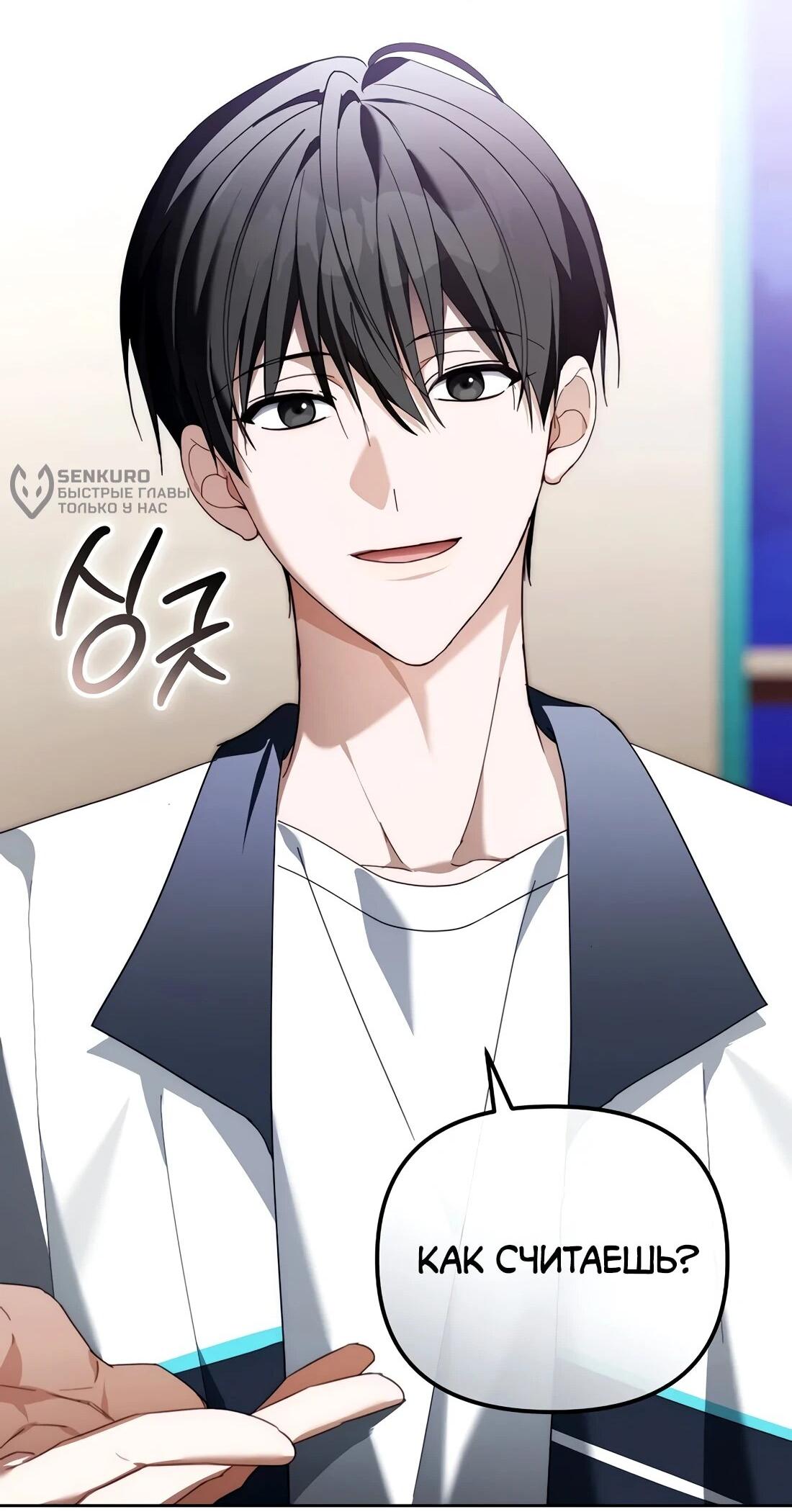 Манга Счастливый план айдола во второй жизни - Глава 26 Страница 87