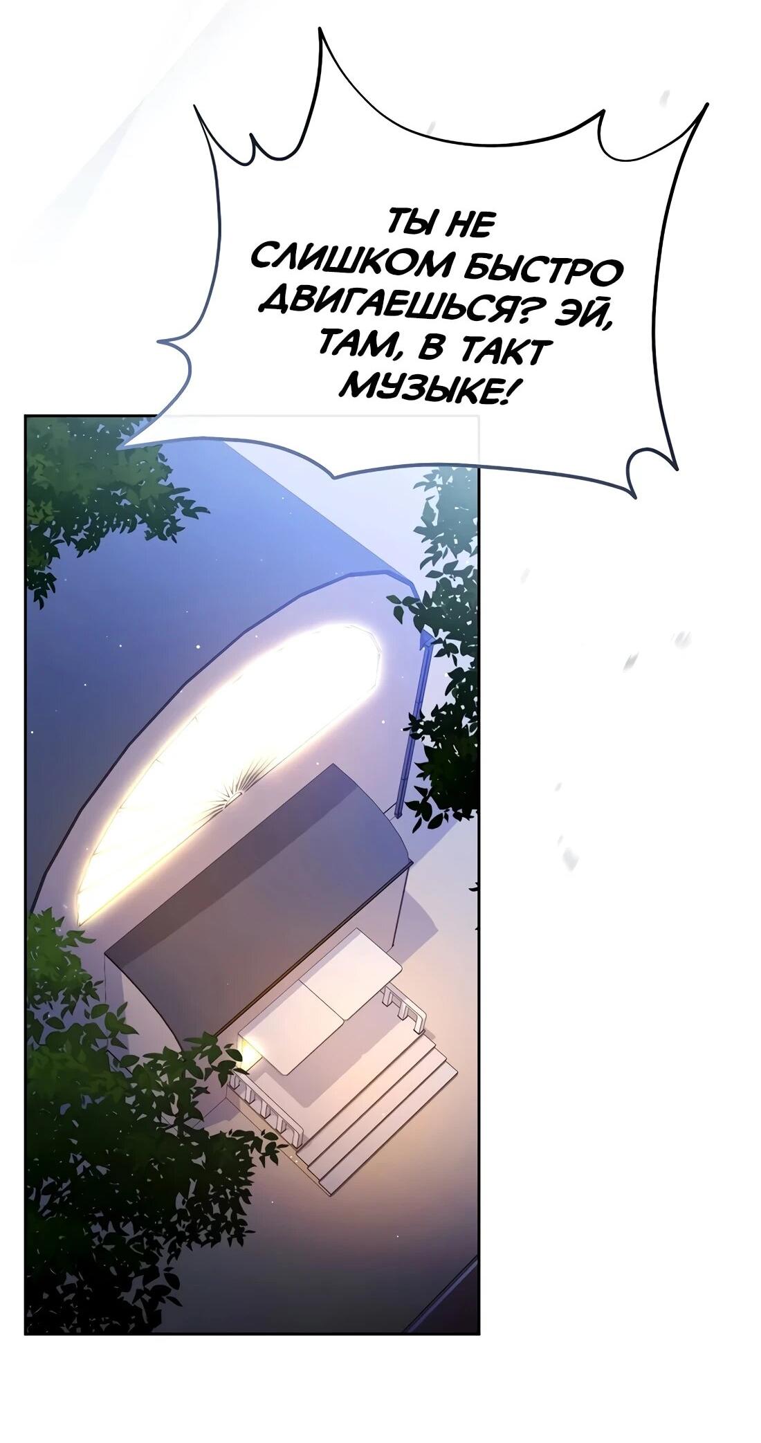 Манга Счастливый план айдола во второй жизни - Глава 26 Страница 49