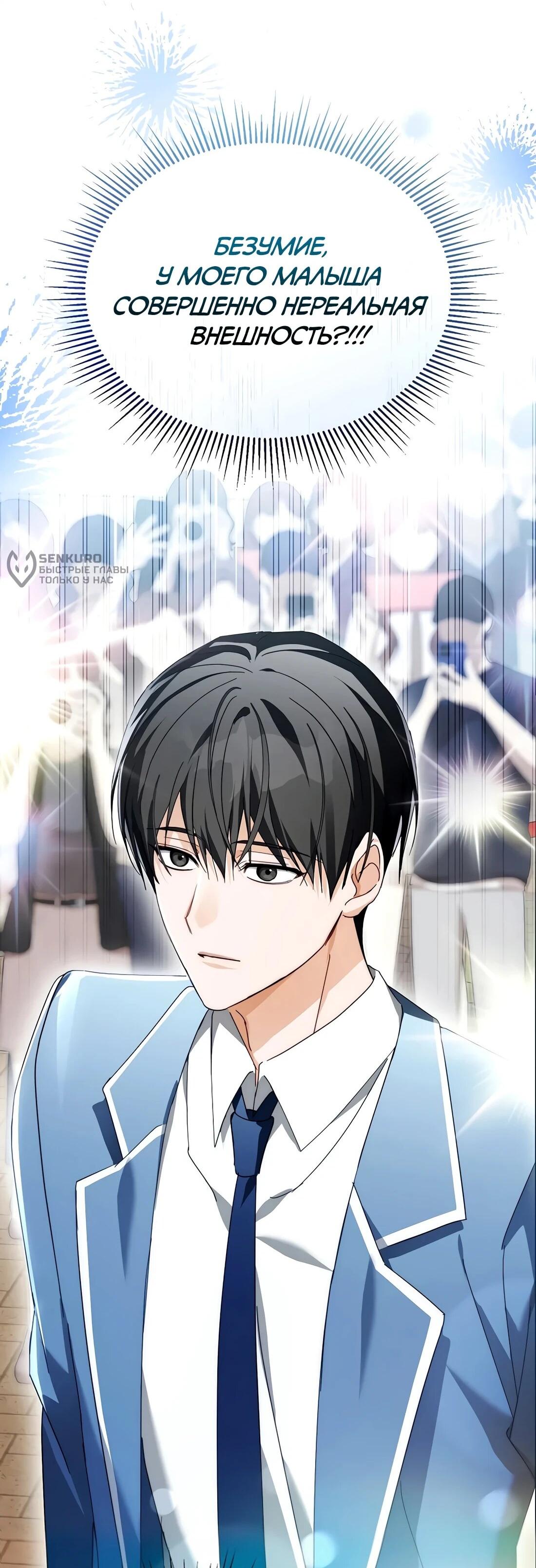 Манга Счастливый план айдола во второй жизни - Глава 26 Страница 4