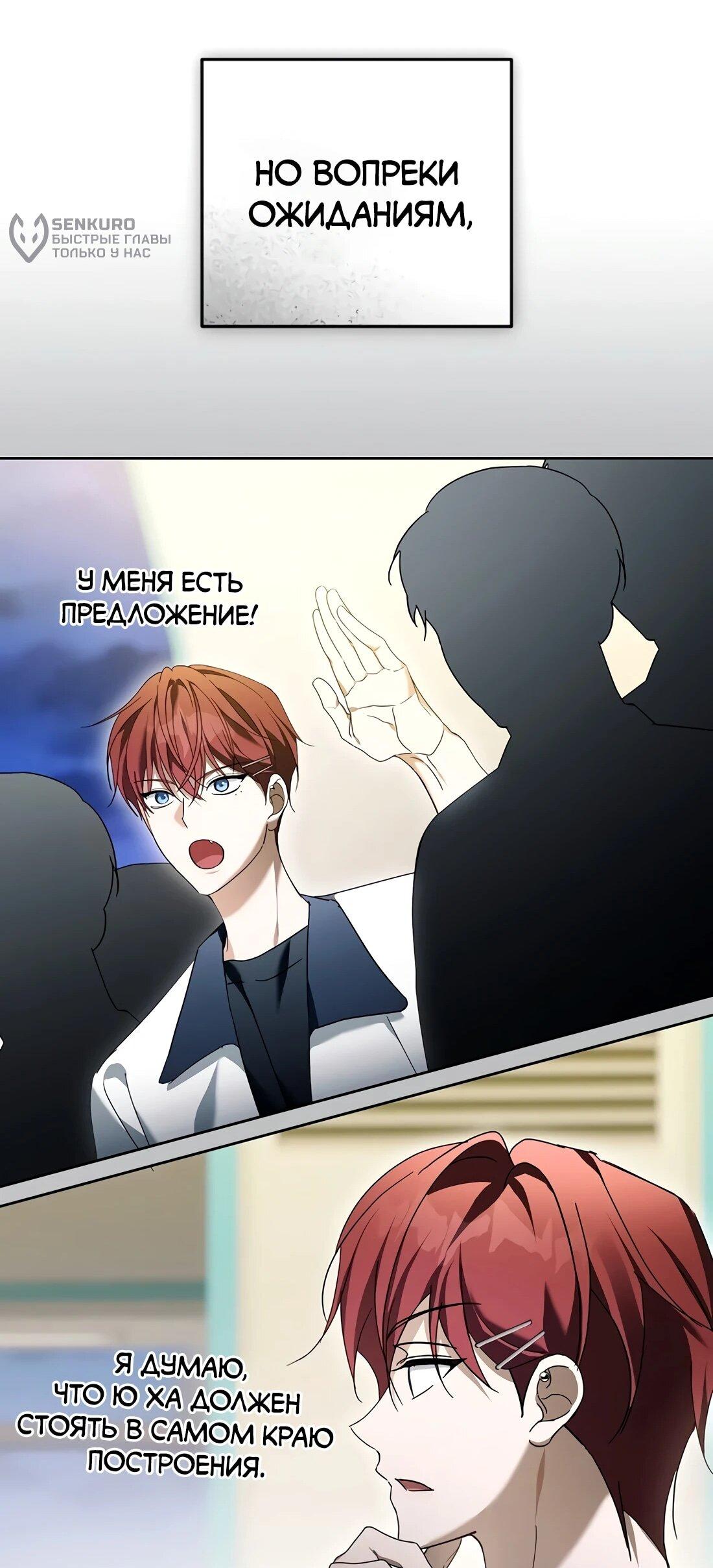 Манга Счастливый план айдола во второй жизни - Глава 26 Страница 61