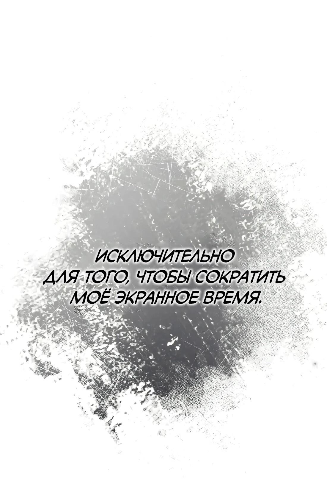 Манга Счастливый план айдола во второй жизни - Глава 26 Страница 63