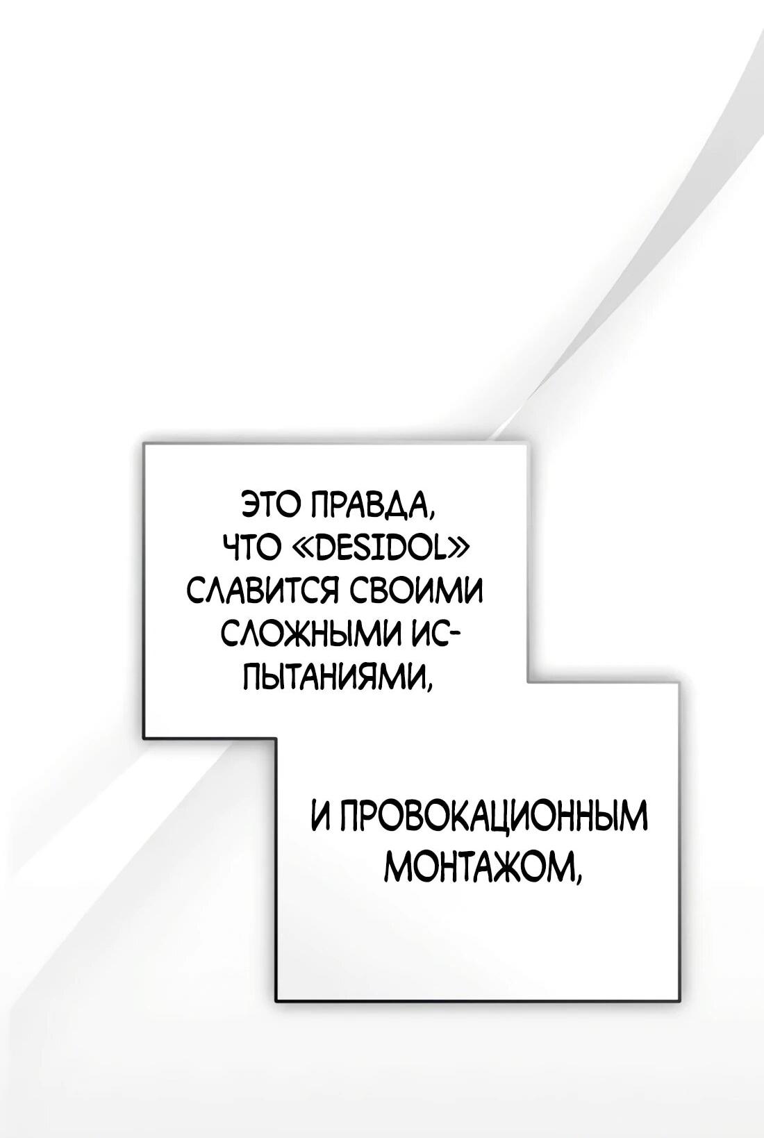 Манга Счастливый план айдола во второй жизни - Глава 26 Страница 29