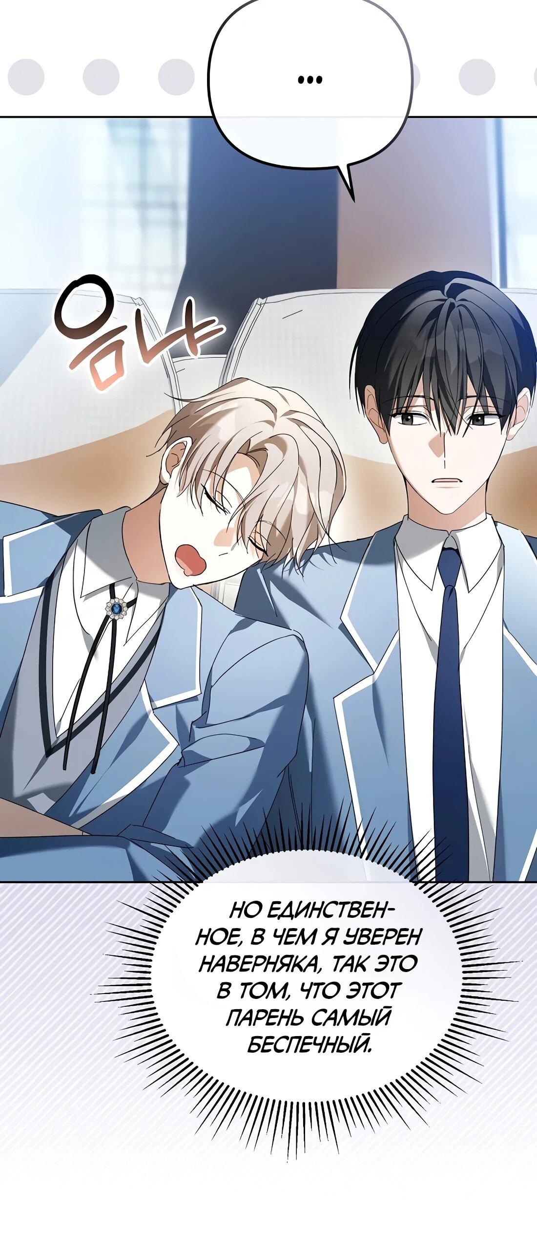 Манга Счастливый план айдола во второй жизни - Глава 26 Страница 43