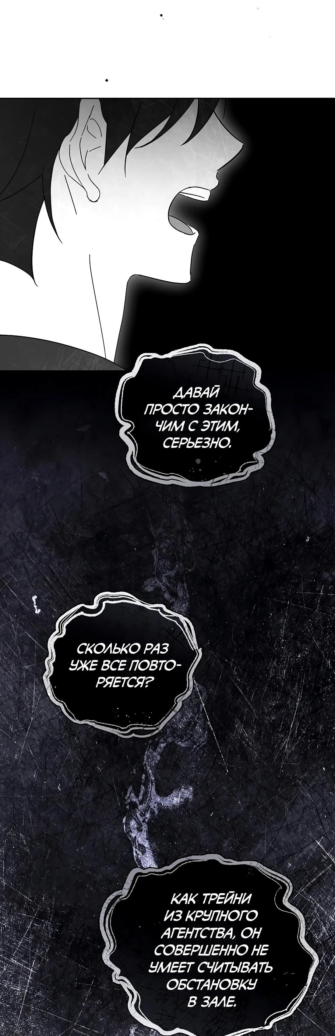 Манга Счастливый план айдола во второй жизни - Глава 26 Страница 65