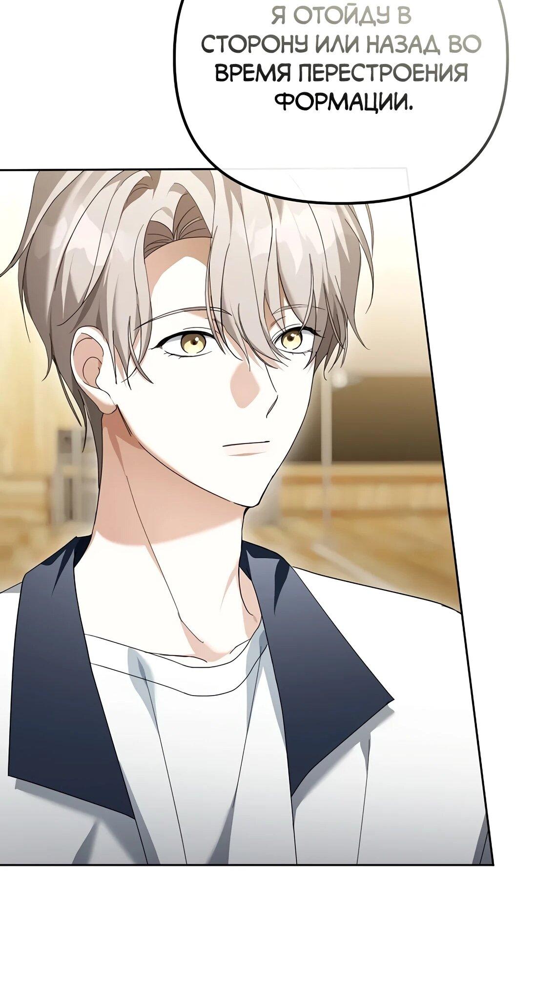 Манга Счастливый план айдола во второй жизни - Глава 26 Страница 80