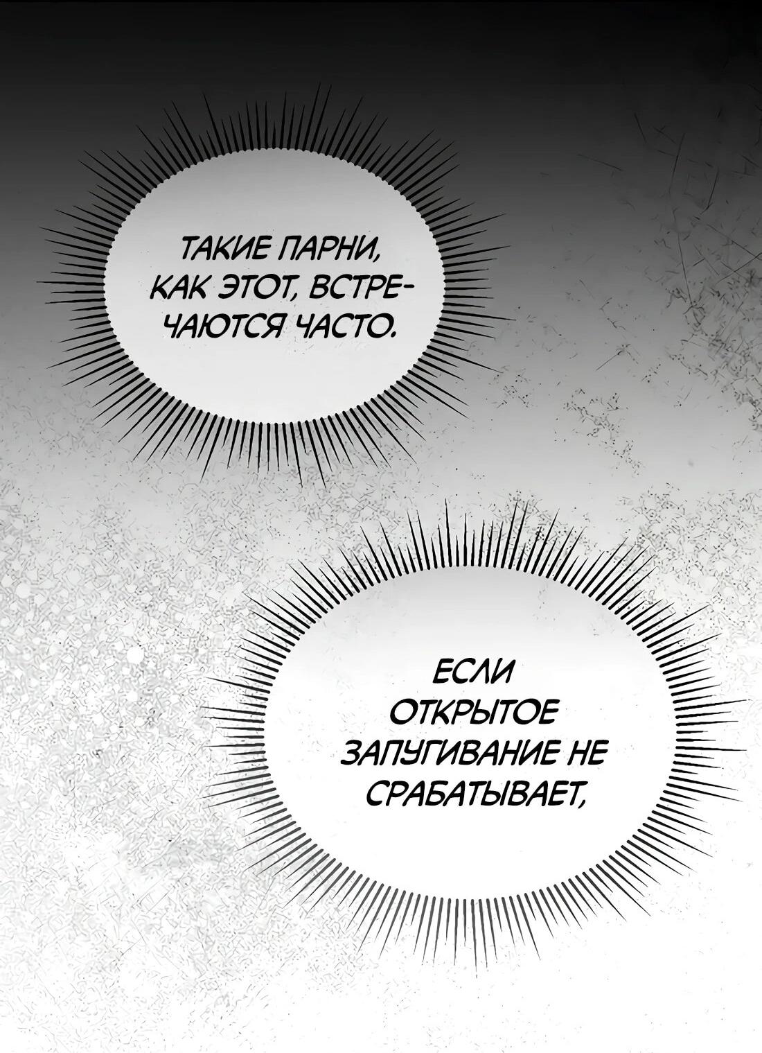 Манга Счастливый план айдола во второй жизни - Глава 26 Страница 69