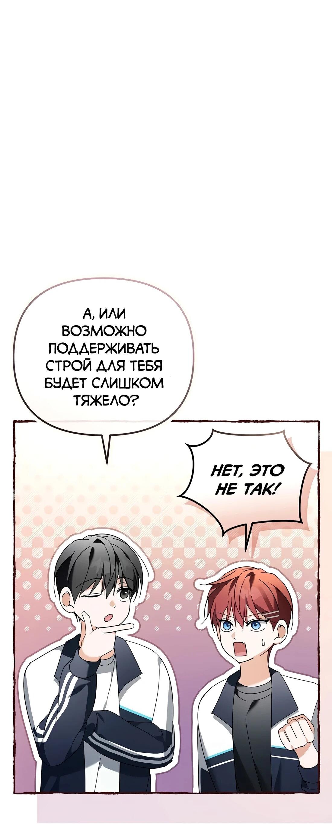 Манга Счастливый план айдола во второй жизни - Глава 26 Страница 88