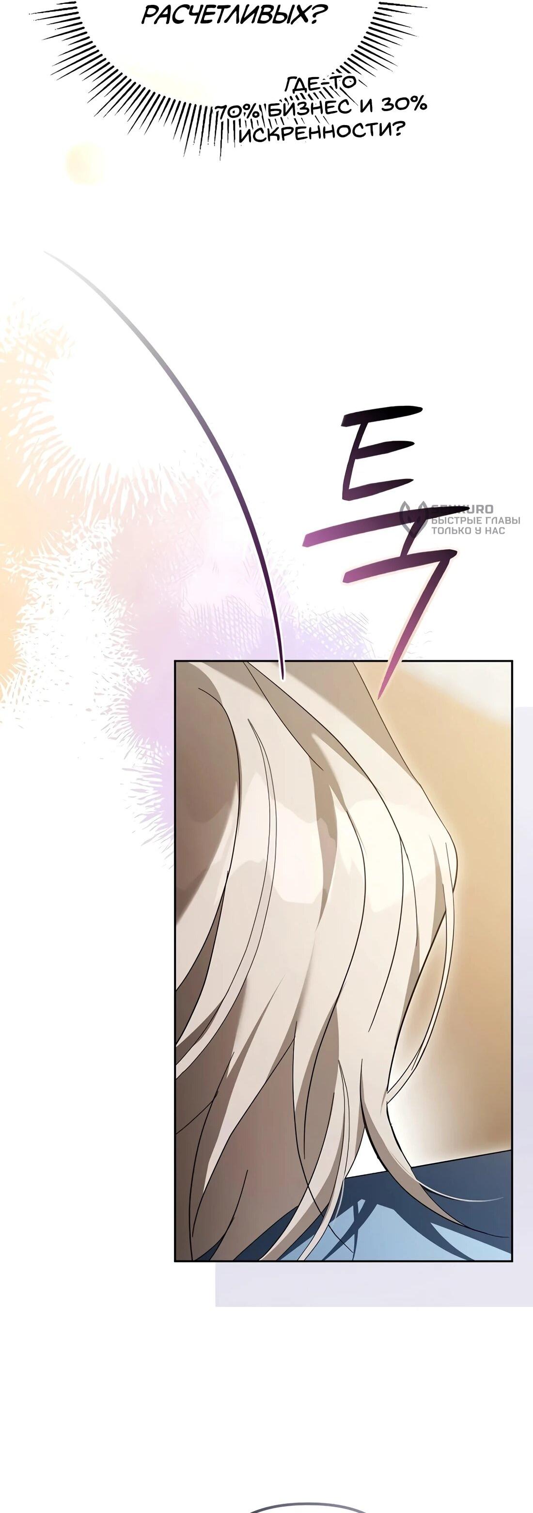 Манга Счастливый план айдола во второй жизни - Глава 26 Страница 42