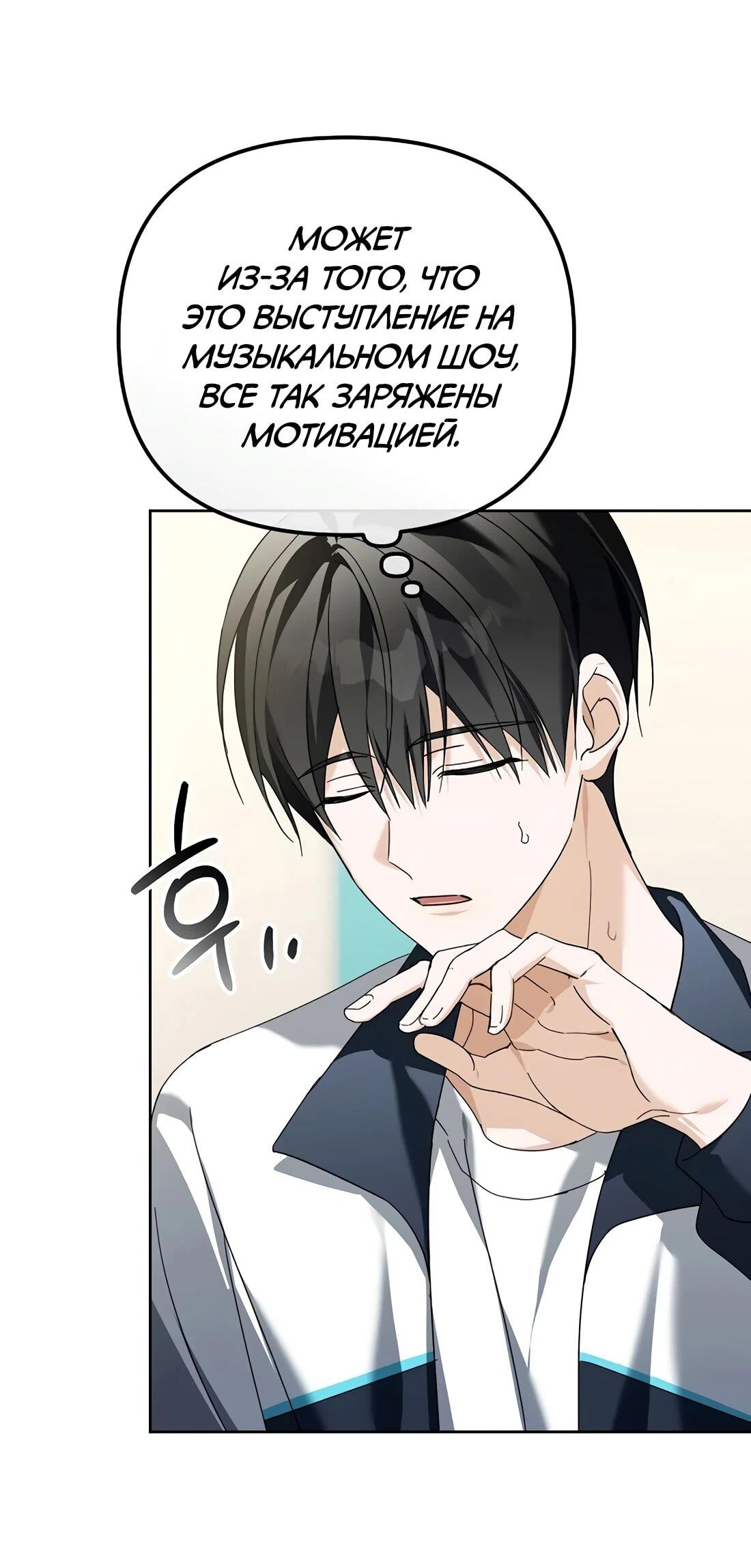 Манга Счастливый план айдола во второй жизни - Глава 26 Страница 56
