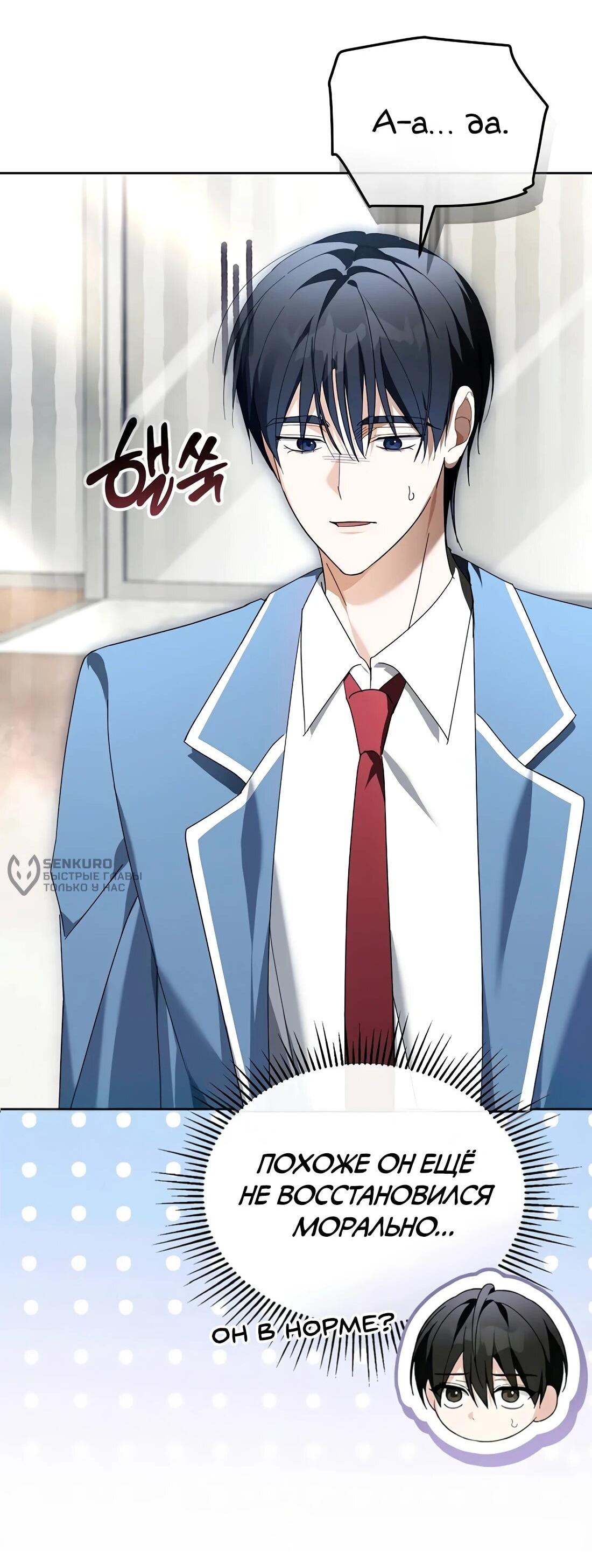 Манга Счастливый план айдола во второй жизни - Глава 26 Страница 12