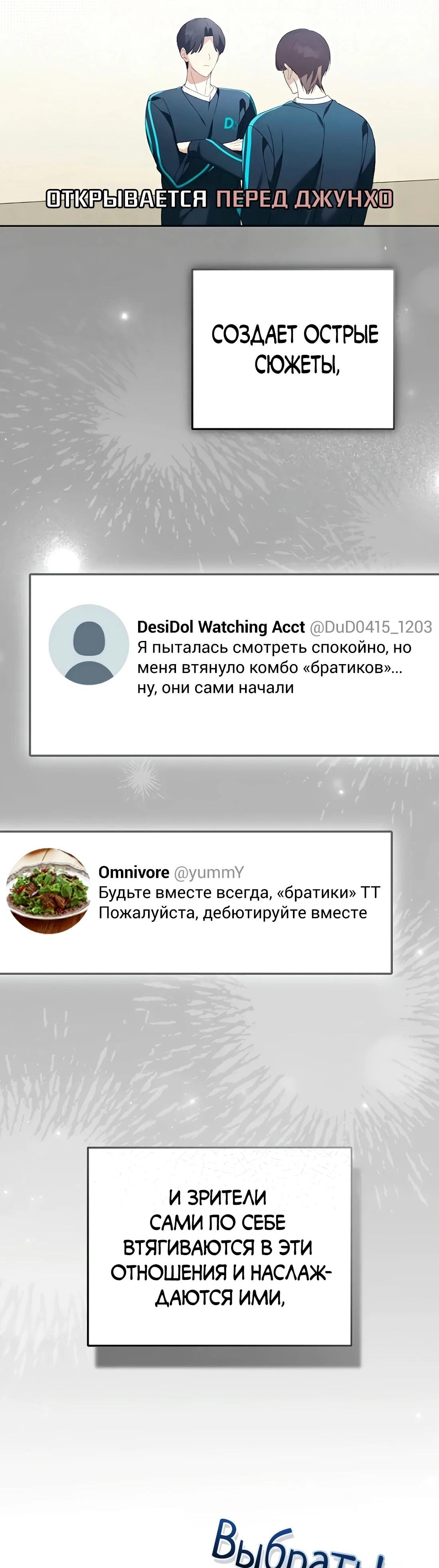 Манга Счастливый план айдола во второй жизни - Глава 26 Страница 33